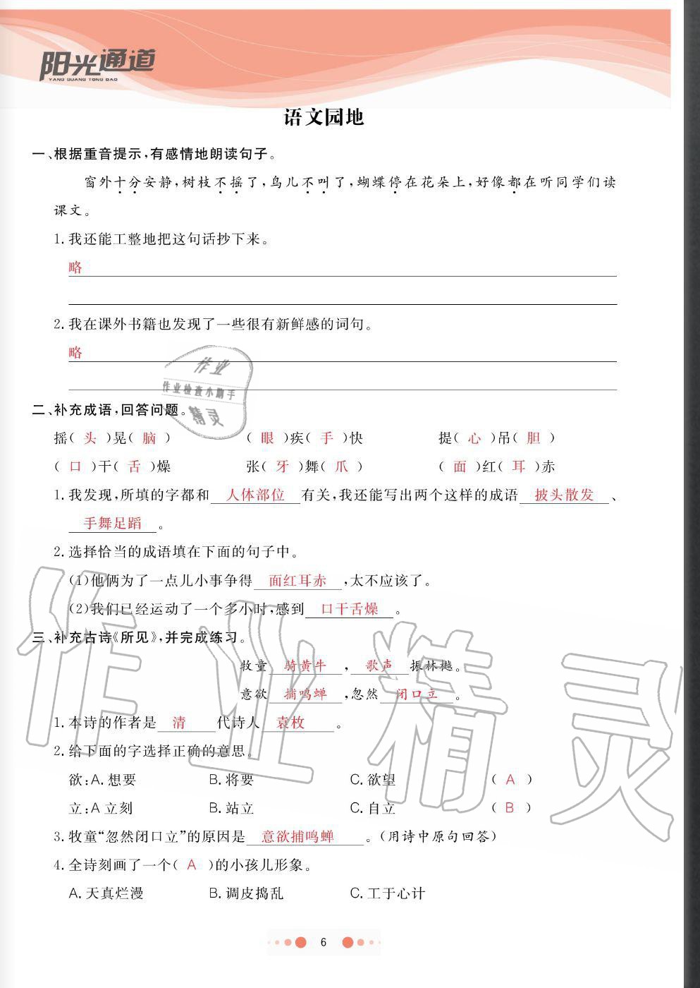2020年陽光通道三年級語文上冊人教版 參考答案第6頁