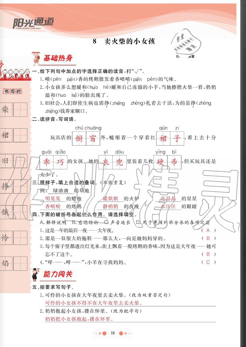 2020年陽光通道三年級語文上冊人教版 參考答案第16頁