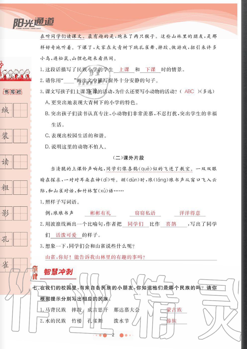 2020年陽(yáng)光通道三年級(jí)語(yǔ)文上冊(cè)人教版 參考答案第2頁(yè)