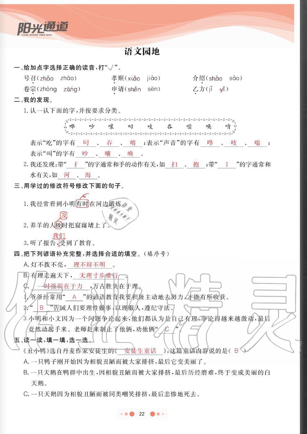2020年陽光通道三年級(jí)語文上冊(cè)人教版 參考答案第22頁(yè)