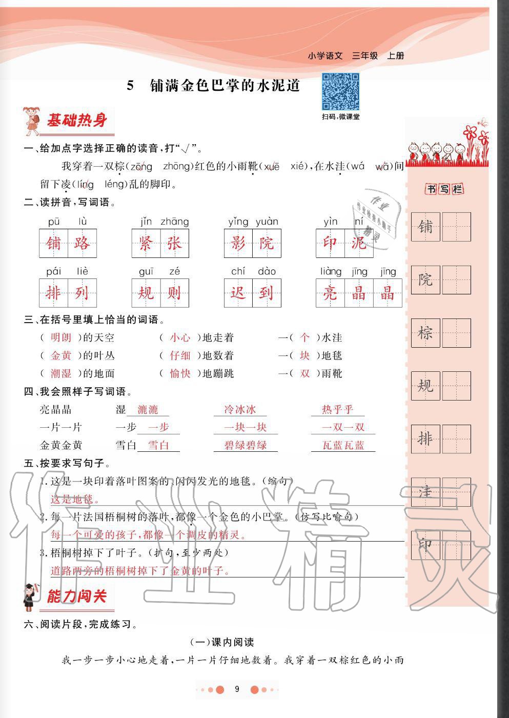 2020年陽光通道三年級語文上冊人教版 參考答案第9頁