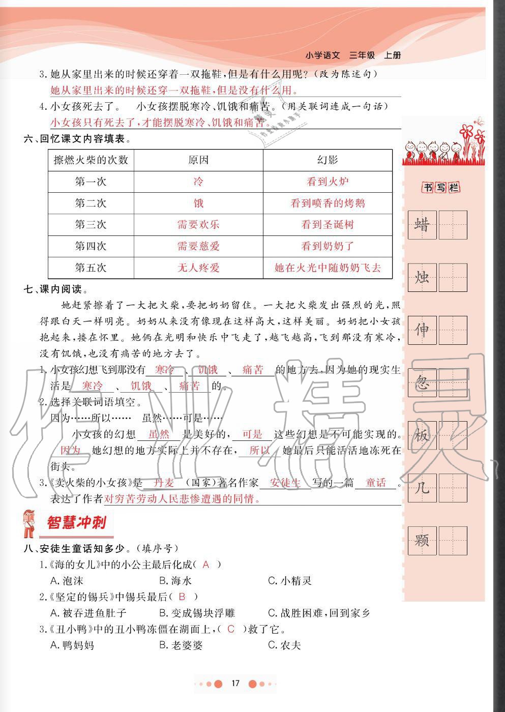 2020年陽光通道三年級語文上冊人教版 參考答案第17頁