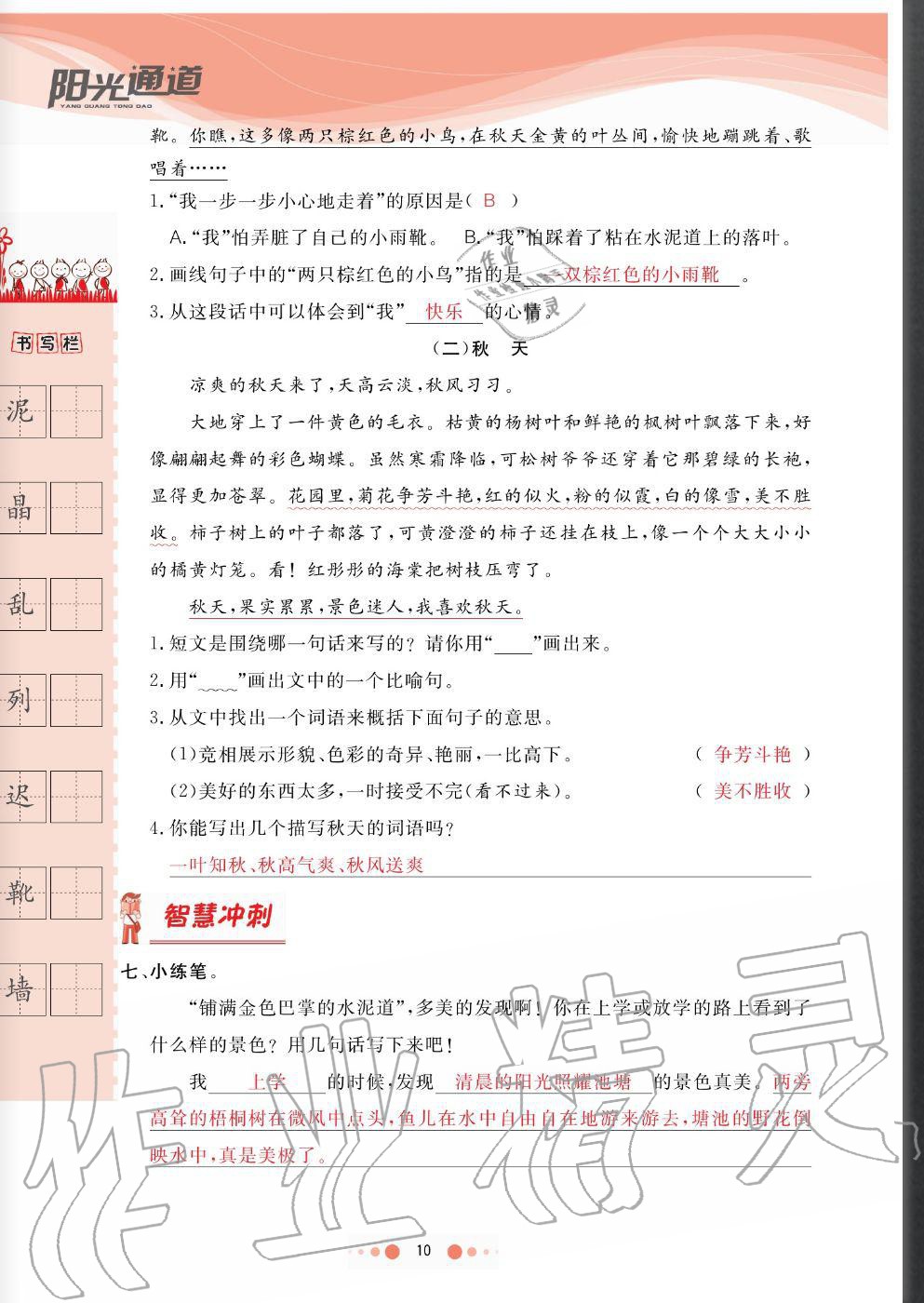 2020年陽光通道三年級語文上冊人教版 參考答案第10頁
