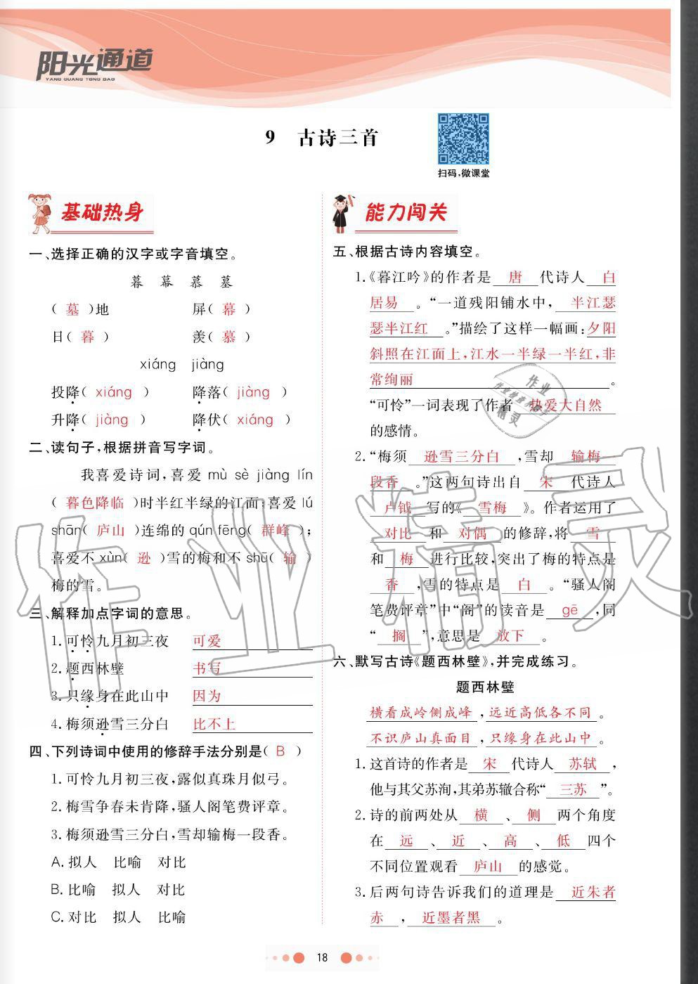 2020年陽光通道四年級語文上冊人教版 參考答案第18頁