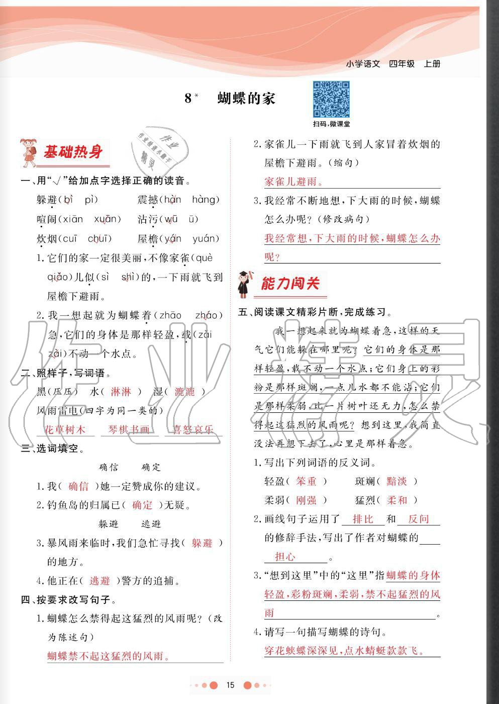 2020年陽光通道四年級語文上冊人教版 參考答案第15頁