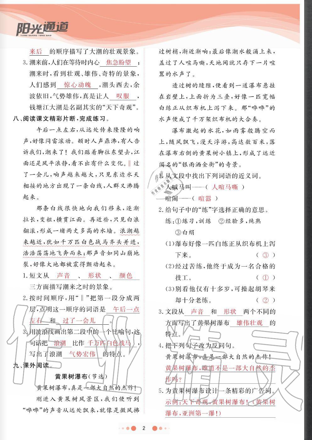 2020年陽光通道四年級(jí)語文上冊(cè)人教版 參考答案第2頁