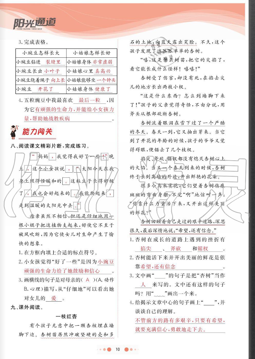 2020年陽(yáng)光通道四年級(jí)語(yǔ)文上冊(cè)人教版 參考答案第10頁(yè)