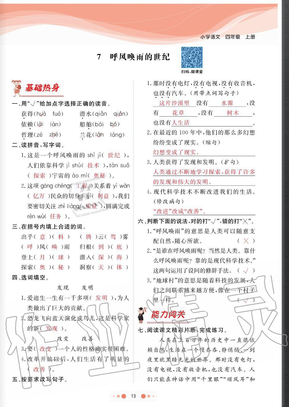 2020年陽光通道四年級語文上冊人教版 參考答案第13頁