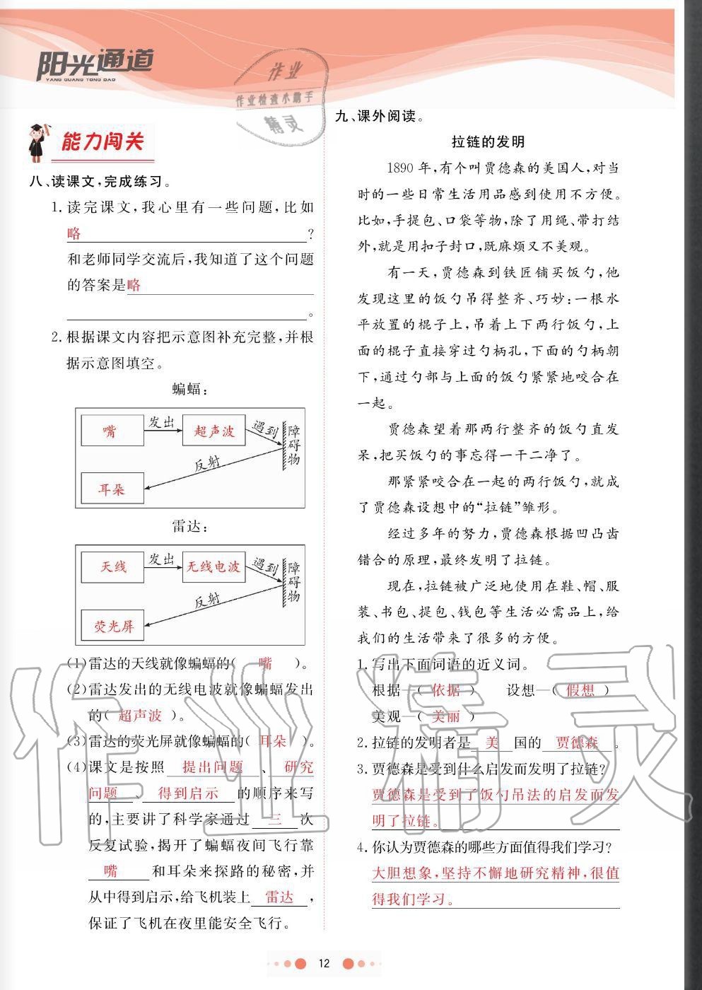 2020年陽光通道四年級語文上冊人教版 參考答案第12頁