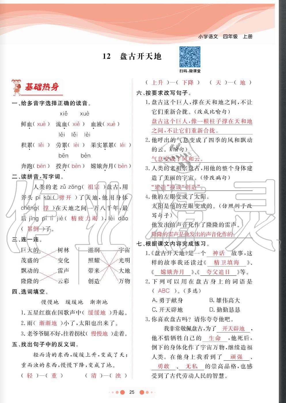 2020年陽光通道四年級語文上冊人教版 參考答案第25頁