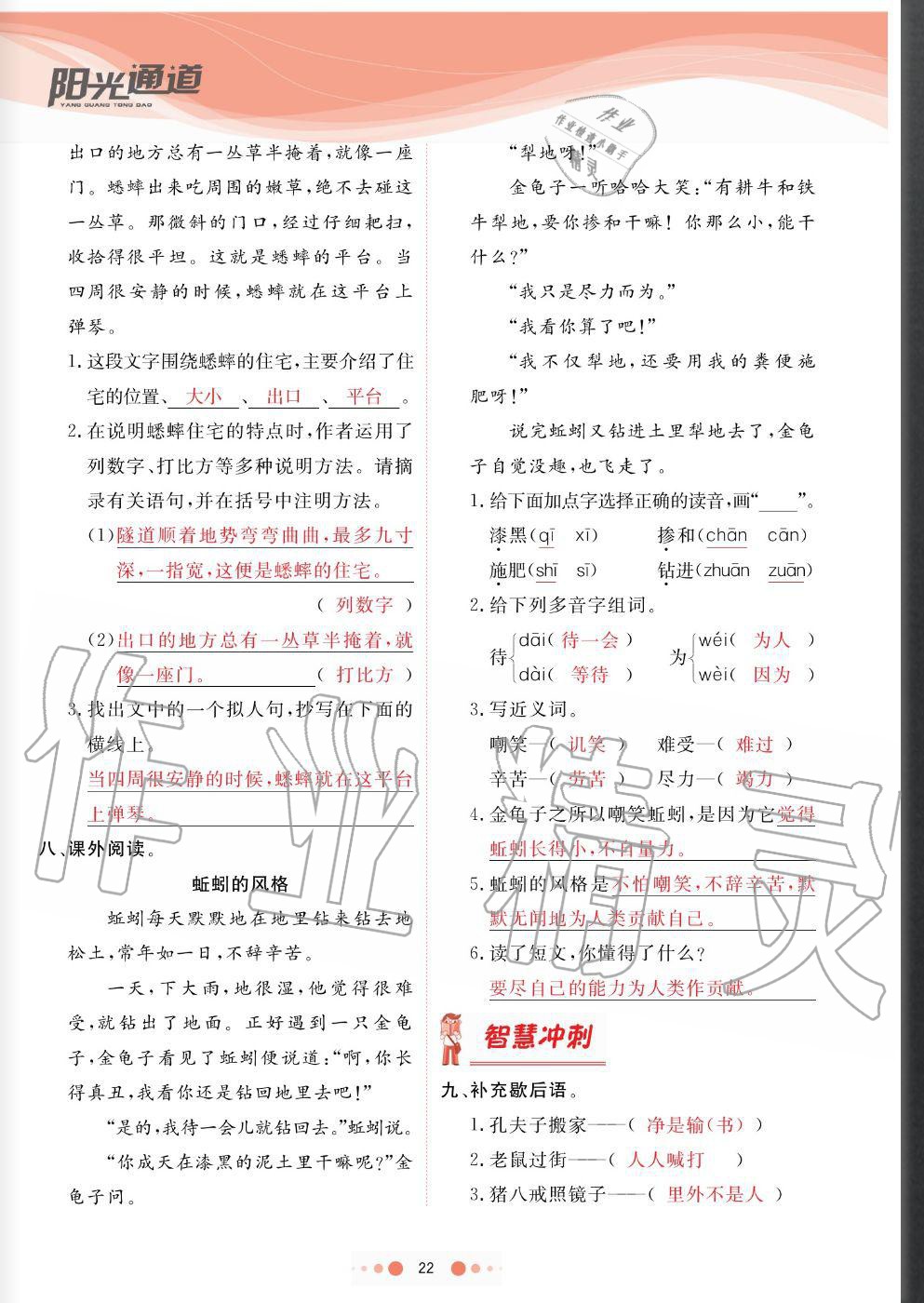 2020年陽光通道四年級語文上冊人教版 參考答案第22頁