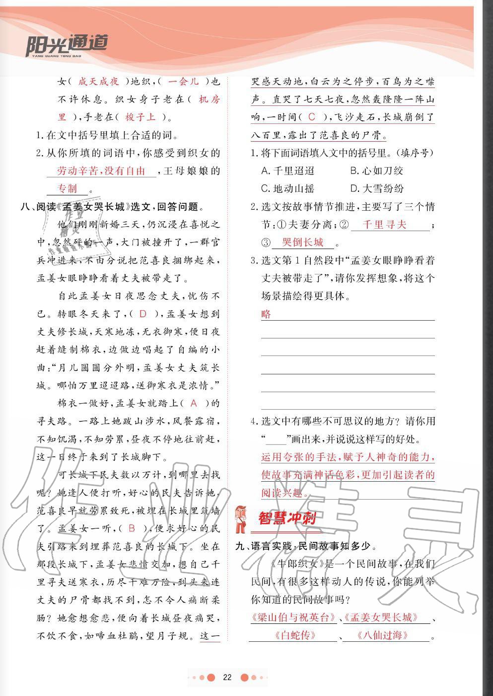 2020年陽(yáng)光通道五年級(jí)語(yǔ)文上冊(cè)人教版 參考答案第22頁(yè)