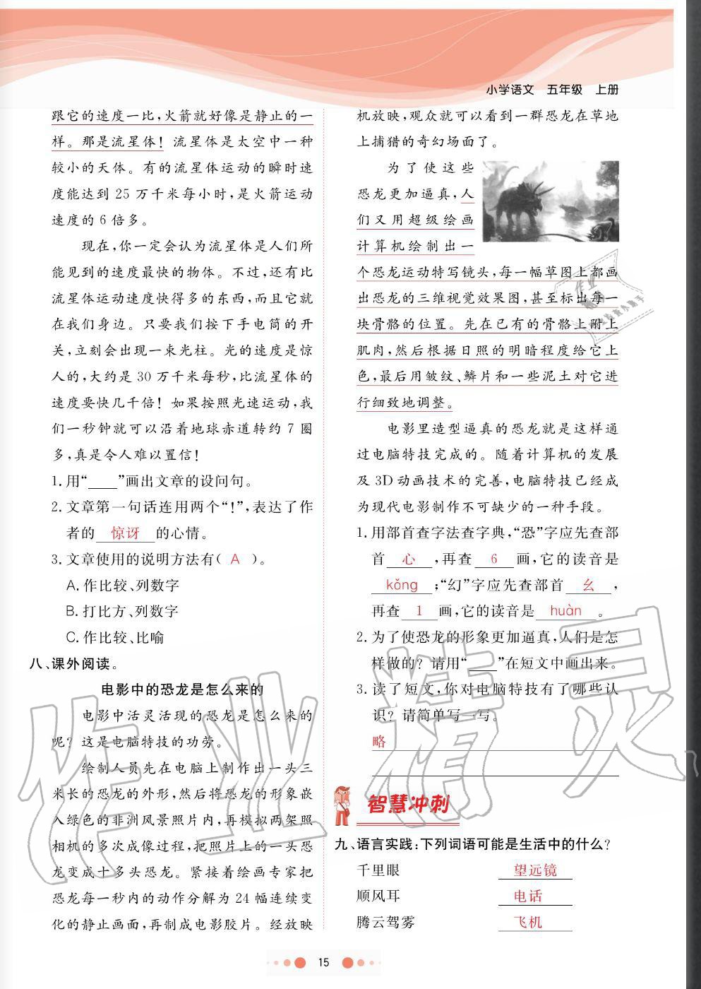 2020年陽(yáng)光通道五年級(jí)語(yǔ)文上冊(cè)人教版 參考答案第15頁(yè)