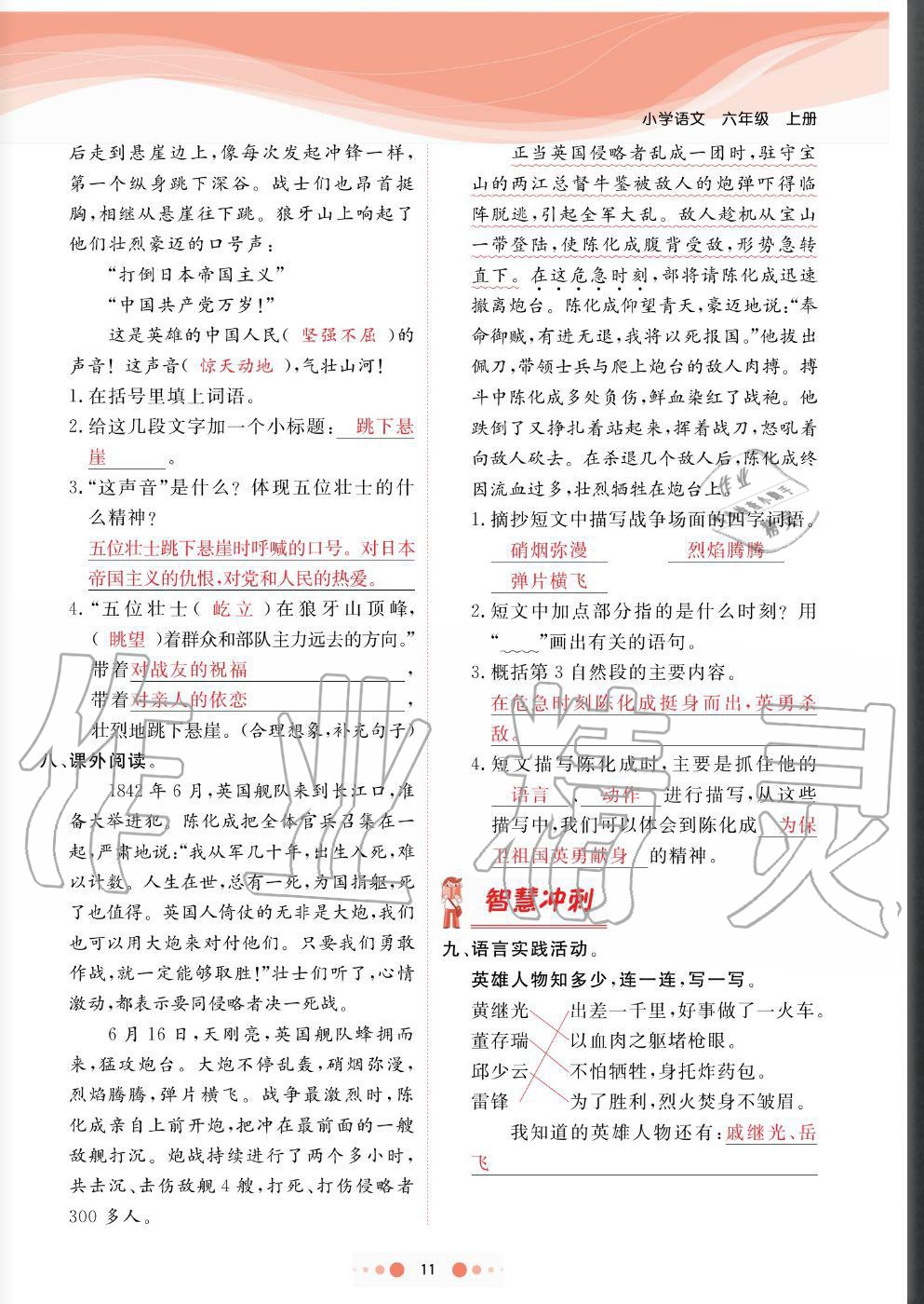 2020年陽(yáng)光通道六年級(jí)語(yǔ)文上冊(cè)人教版 參考答案第11頁(yè)