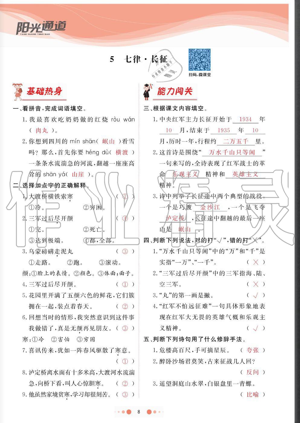 2020年陽光通道六年級(jí)語文上冊(cè)人教版 參考答案第8頁