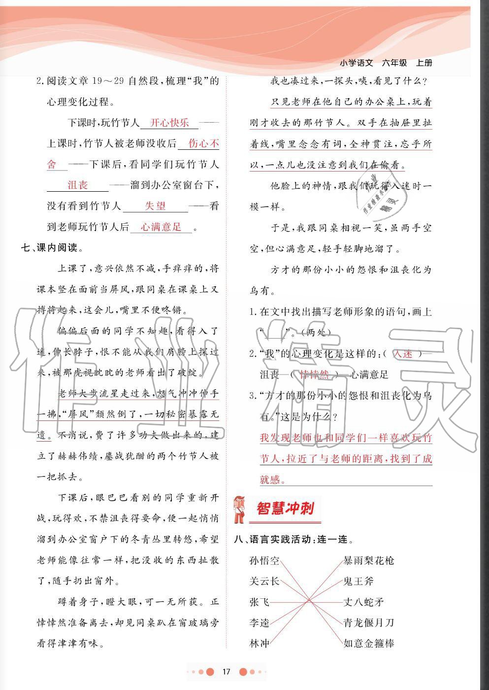 2020年陽光通道六年級語文上冊人教版 參考答案第17頁