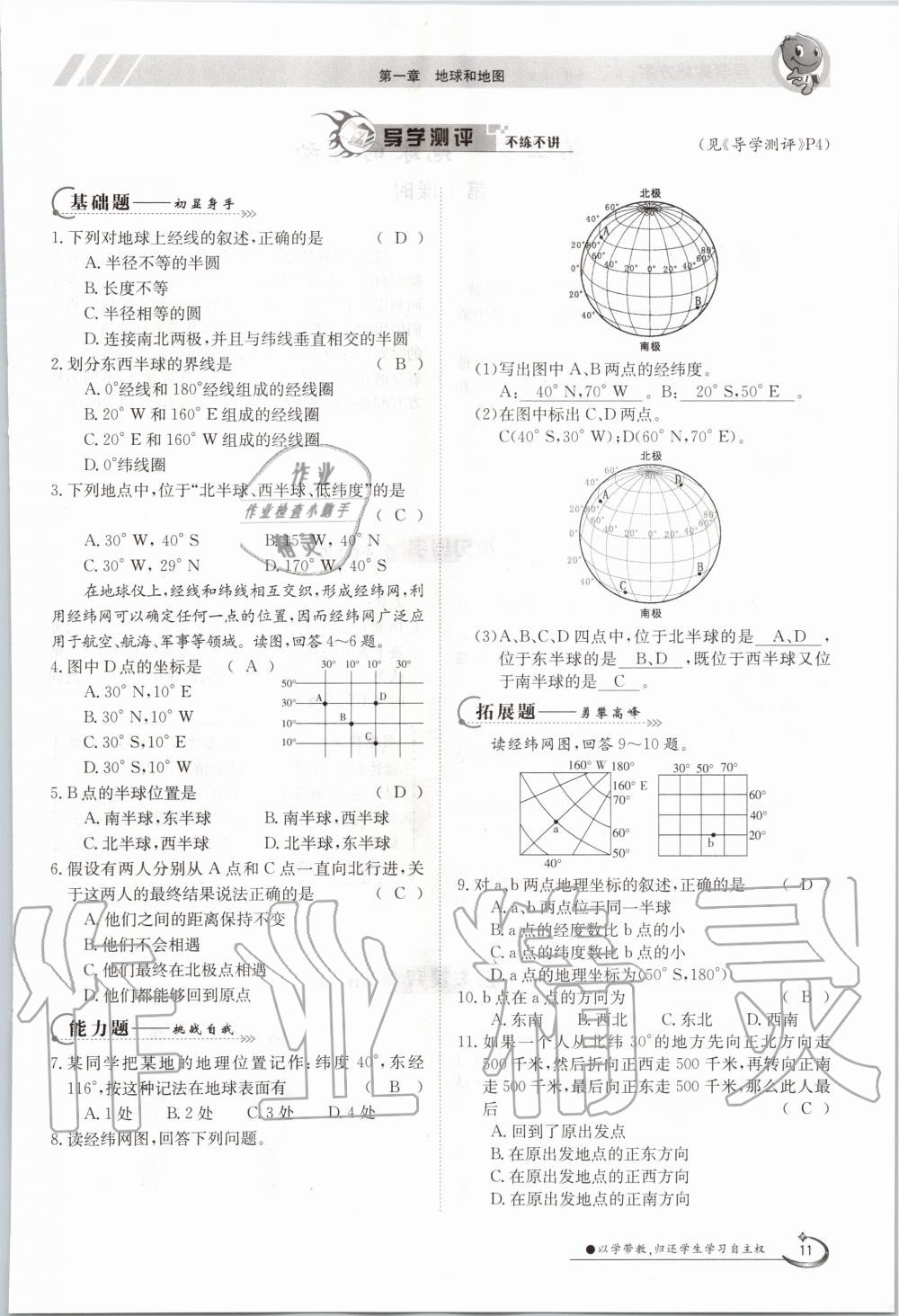 2020年三段六步導(dǎo)學(xué)案七年級(jí)地理上冊(cè)人教版 參考答案第11頁