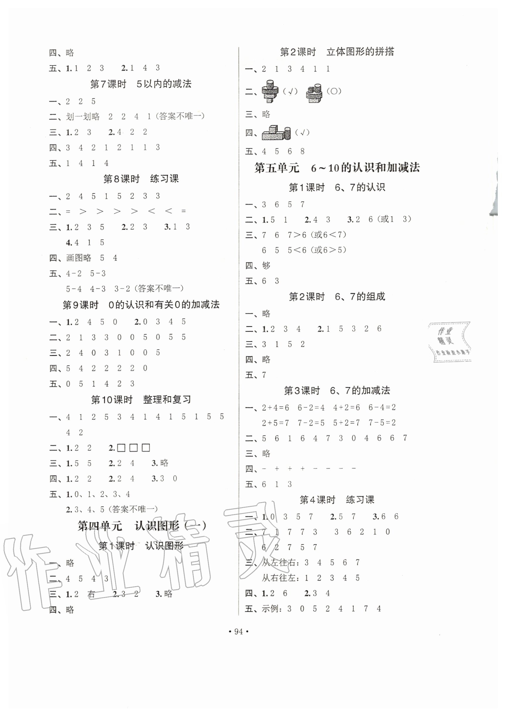 2020年高分突破創優100一年級數學上冊人教版 第2頁