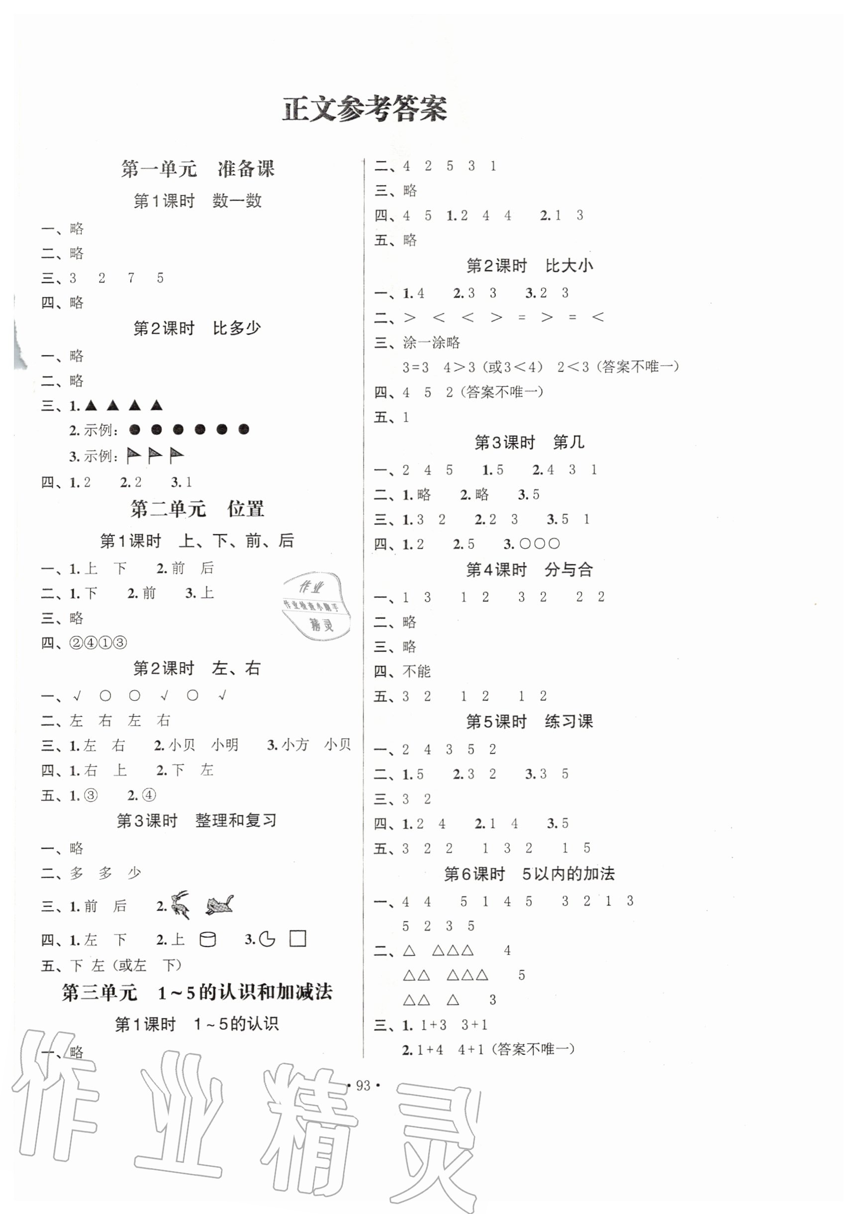 2020年高分突破創優100一年級數學上冊人教版 第1頁