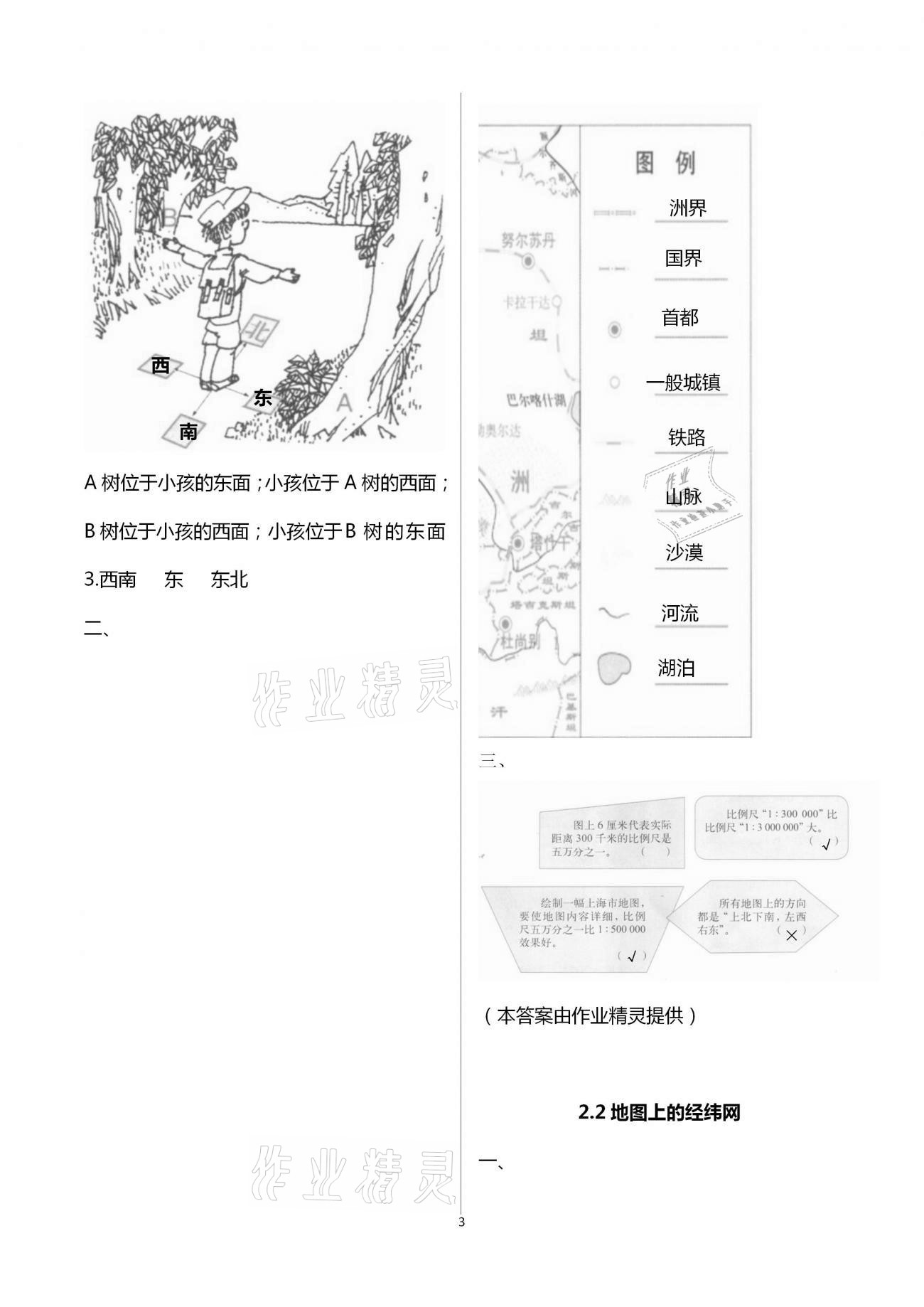 2020年地理練習(xí)部分六年級(jí)第一學(xué)期滬教版 第3頁(yè)