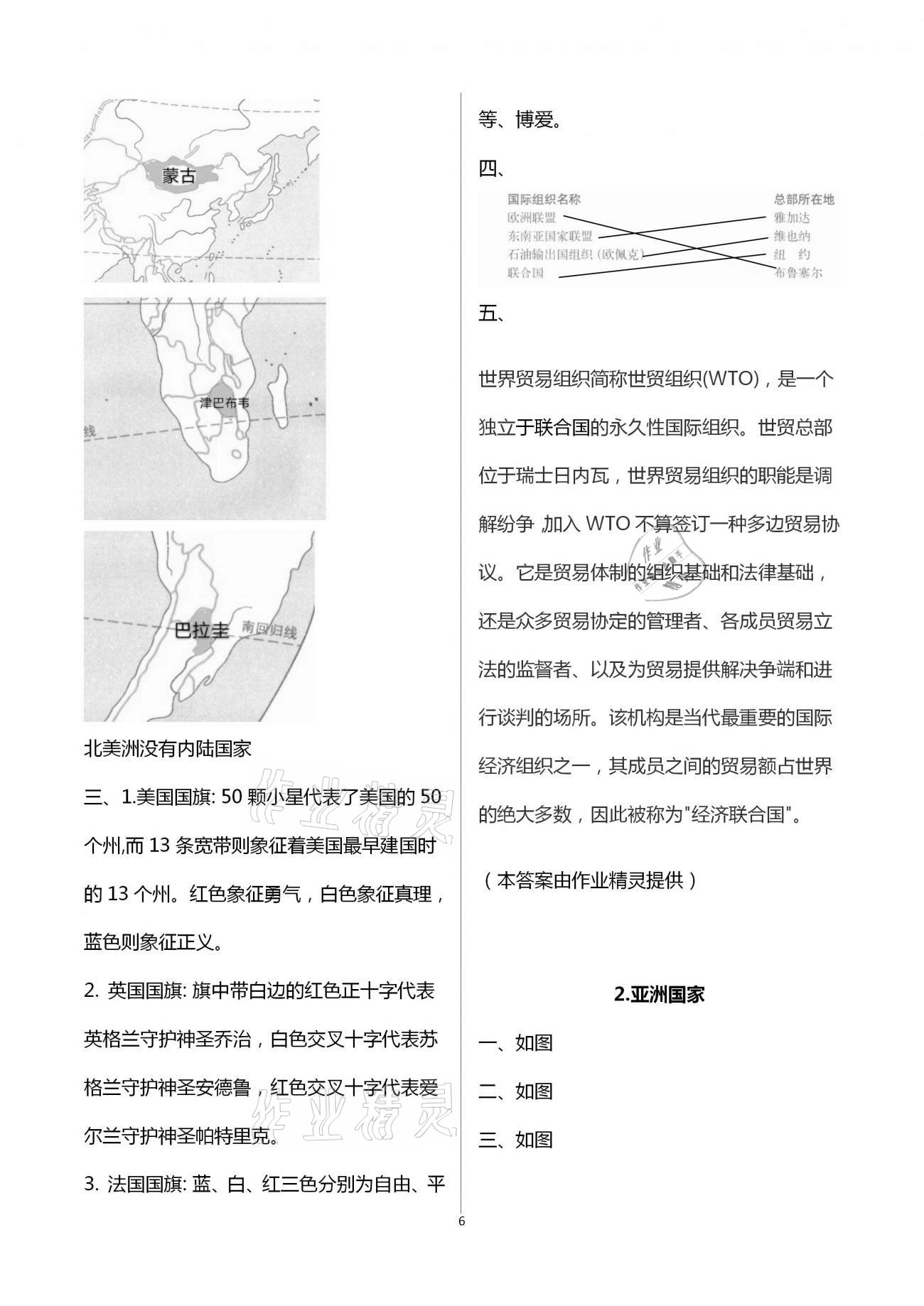 2020年地理練習部分六年級第一學期滬教版 第6頁