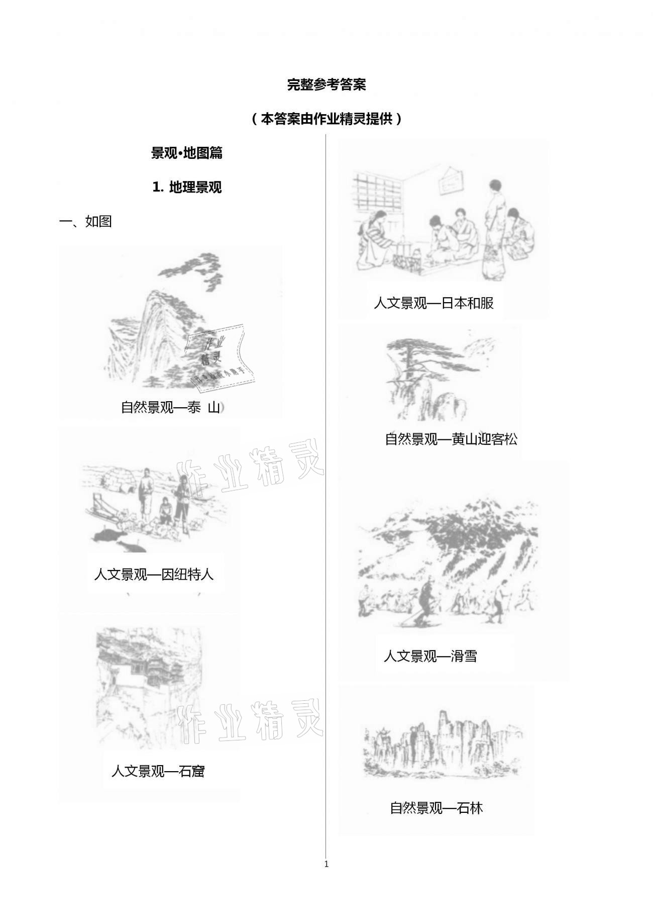 2020年地理练习部分六年级第一学期沪教版 第1页