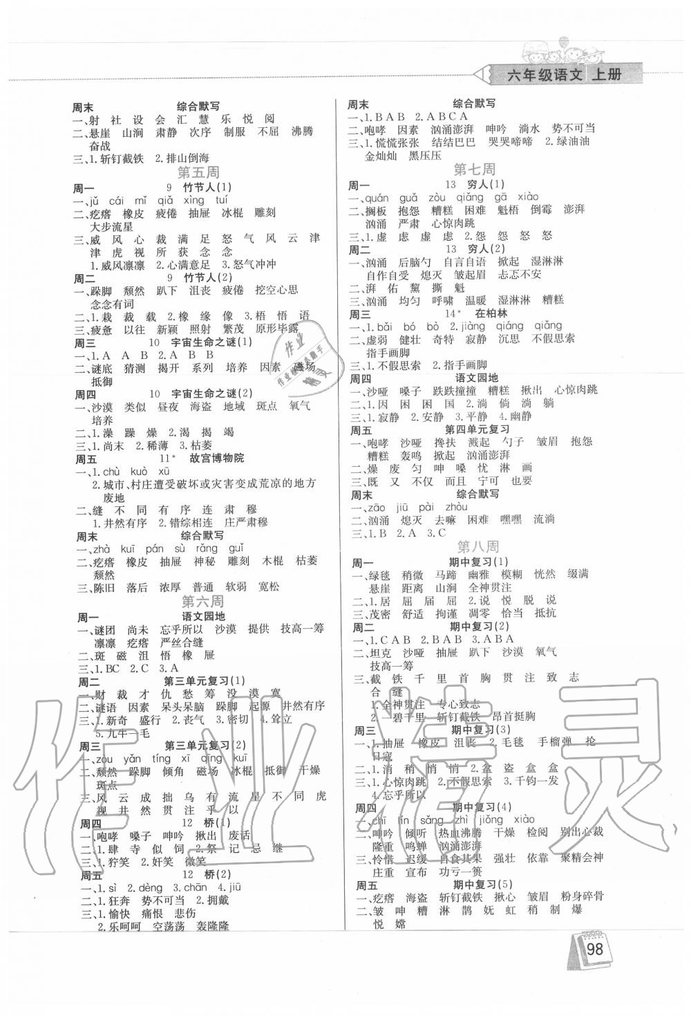 2020年小学语文我会默写六年级上册人教版 参考答案第2页