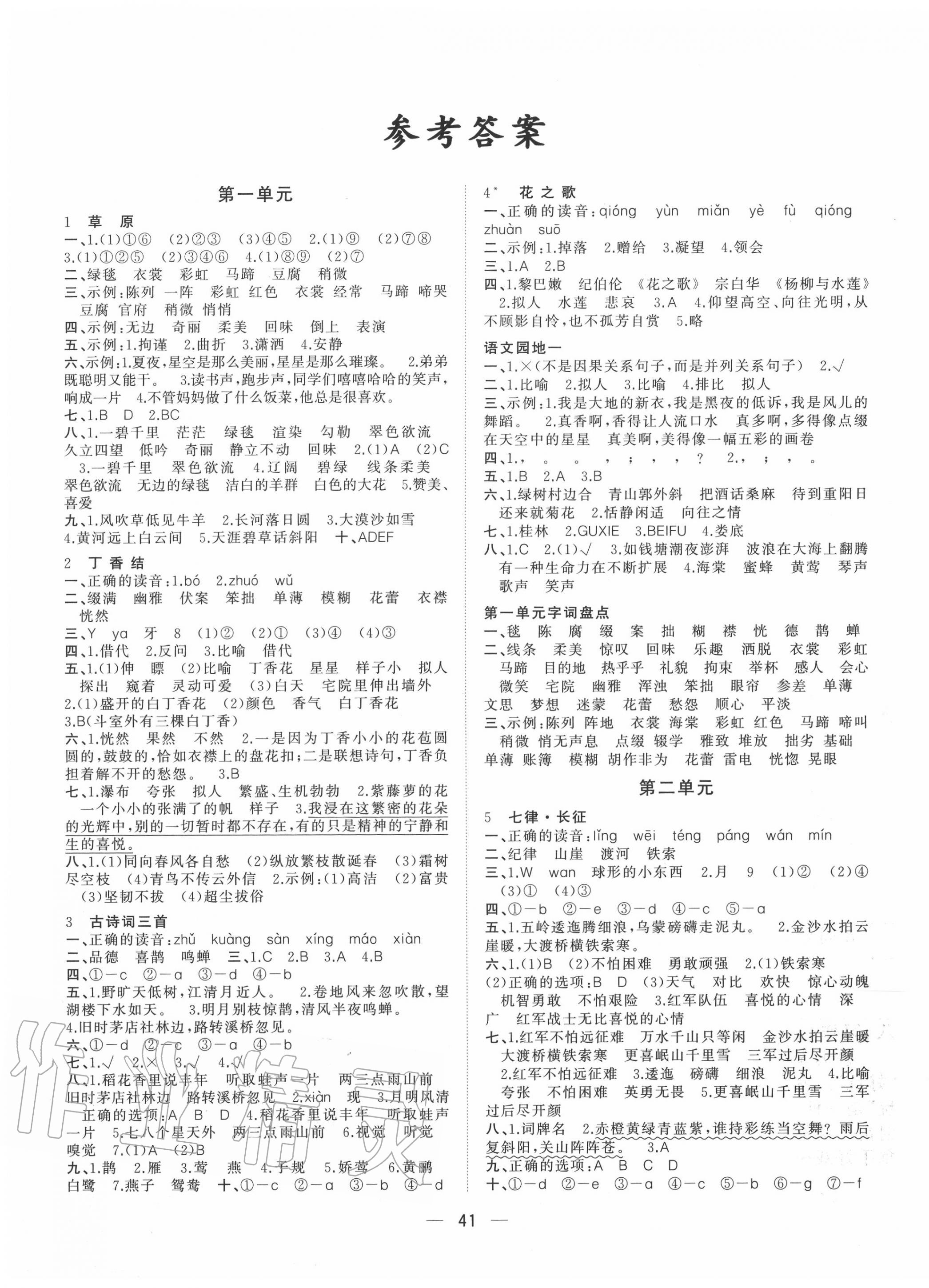 2020年課堂小作業(yè)六年級(jí)語(yǔ)文上冊(cè)人教版 第1頁(yè)