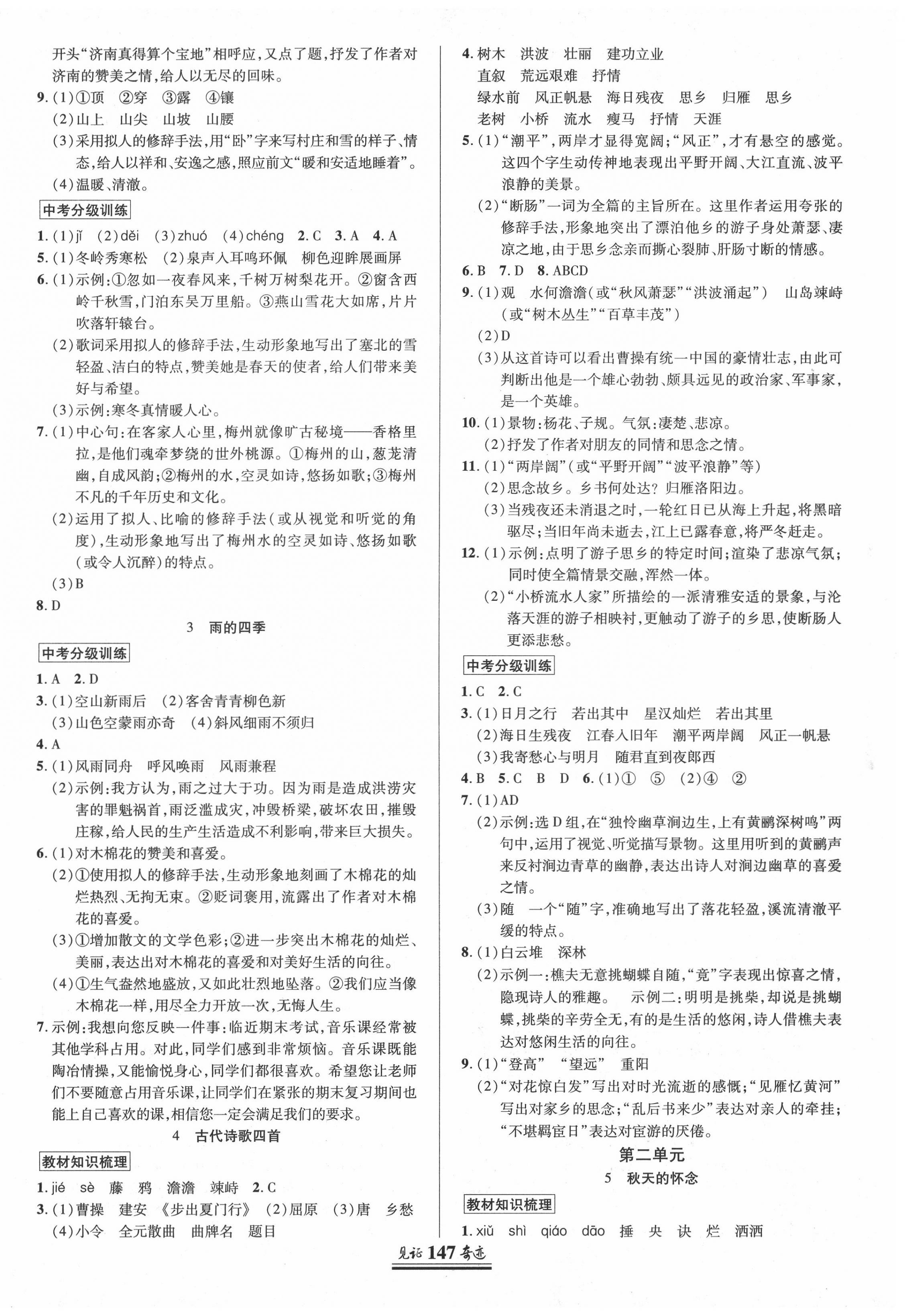 2020年見證奇跡英才學(xué)業(yè)設(shè)計與反饋七年級語文上冊部編版 第2頁