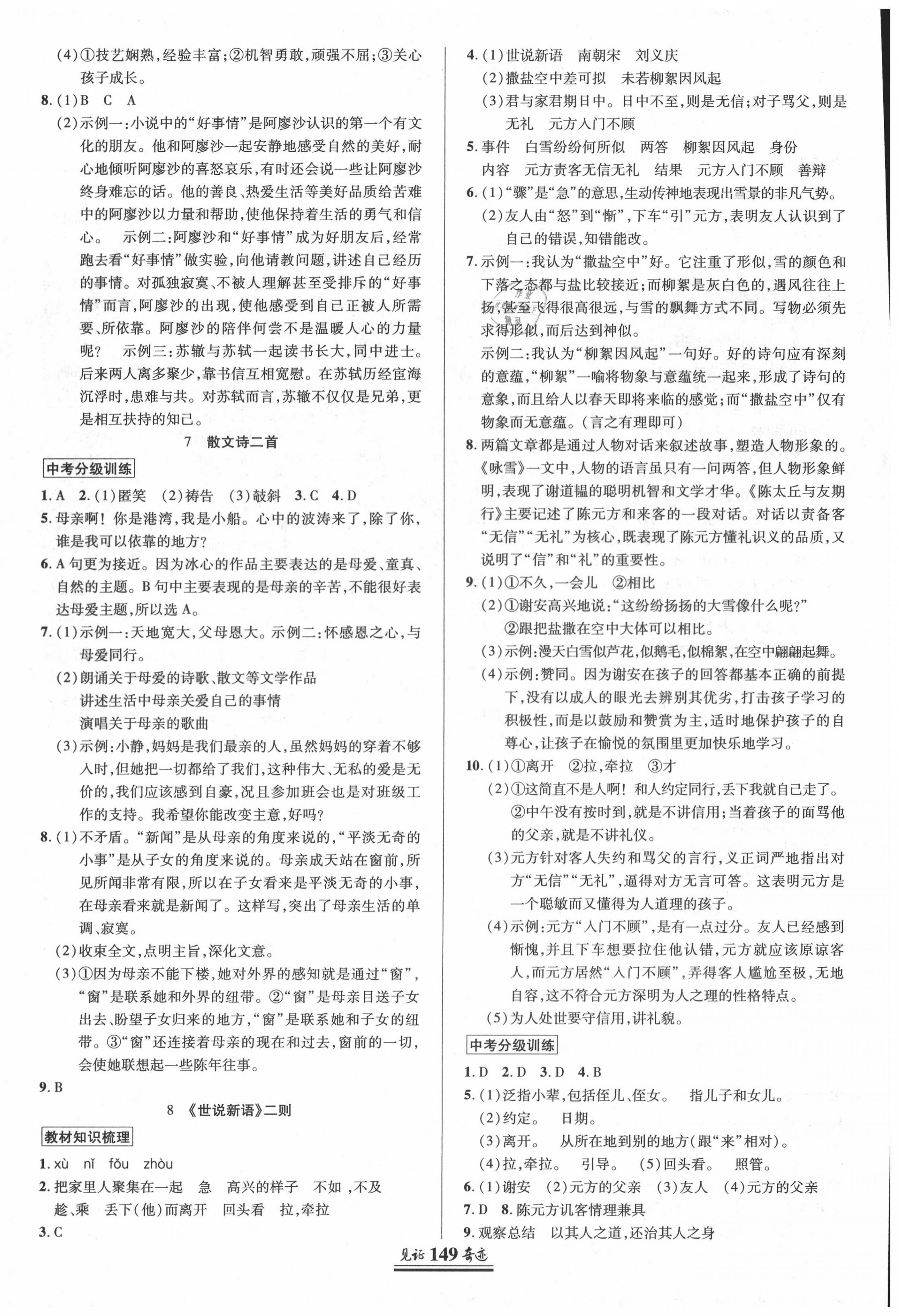 2020年見證奇跡英才學業(yè)設計與反饋七年級語文上冊部編版 第4頁