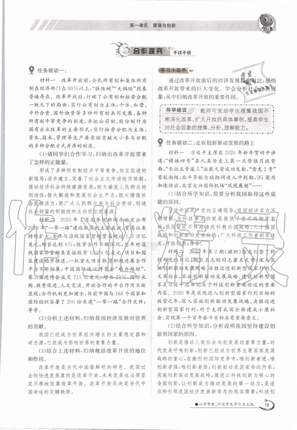 2020年三段六步導學案九年級道德與法治全一冊人教版 參考答案第19頁
