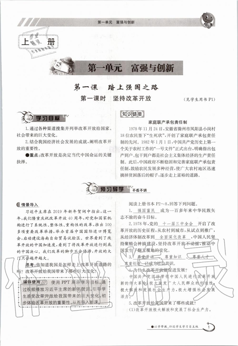 2020年三段六步導學案九年級道德與法治全一冊人教版 參考答案第1頁