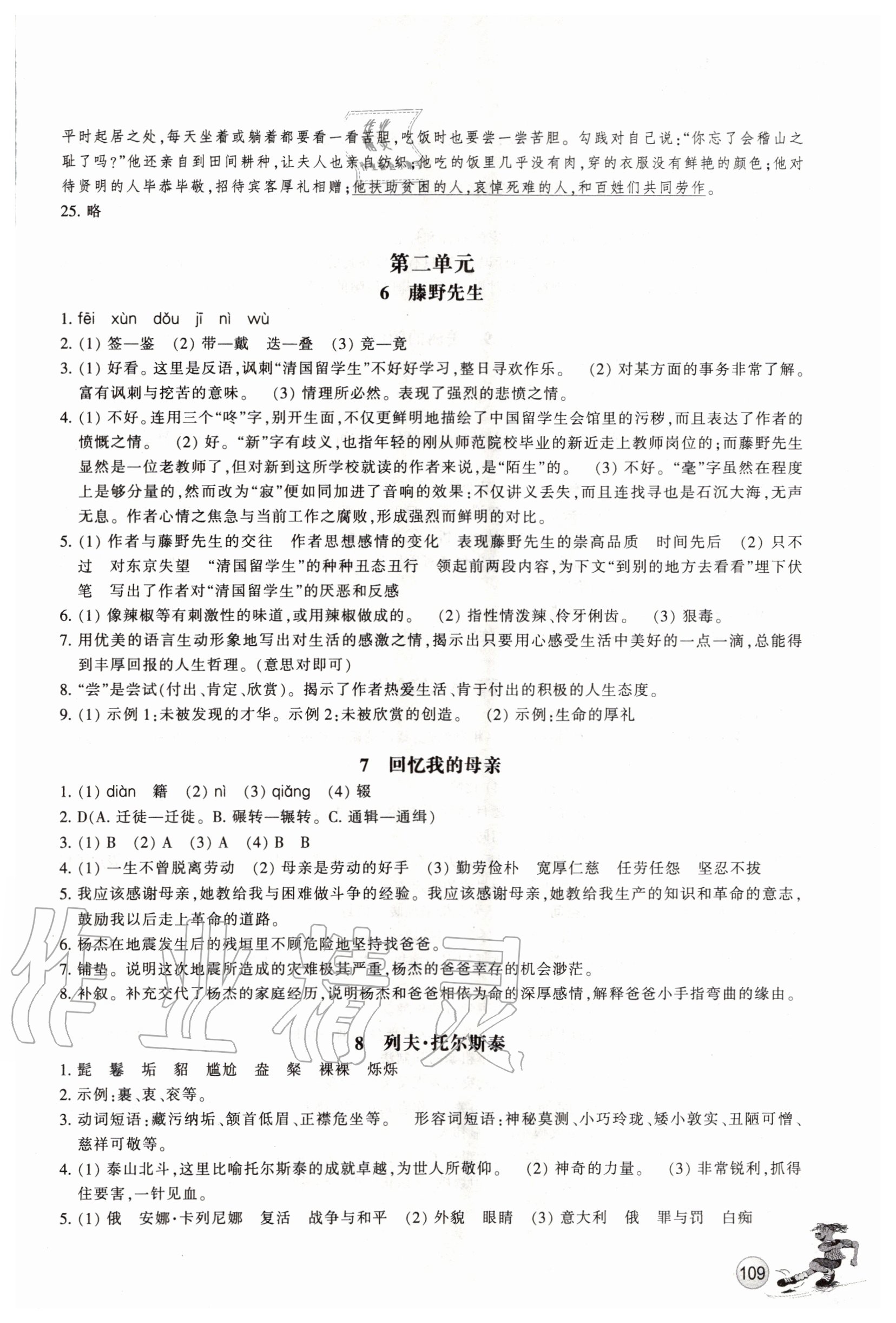 2020年同步练习八年级语文上册人教版浙江教育出版社 参考答案第4页