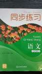 2020年同步練習(xí)七年級語文上冊人教版浙江教育出版社