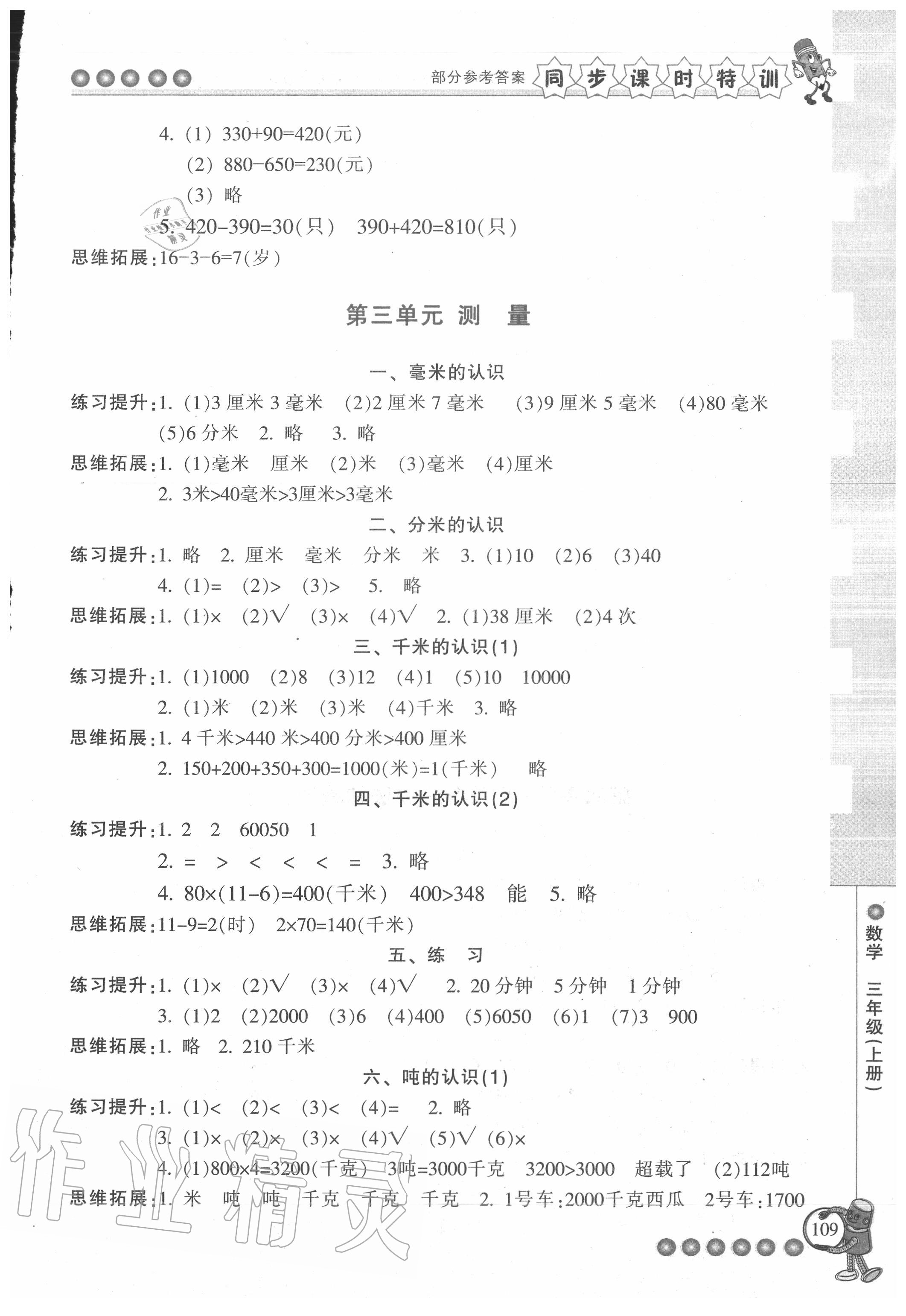 2020年浙江新课程三维目标测评课时特训三年级数学上册人教版 第3页