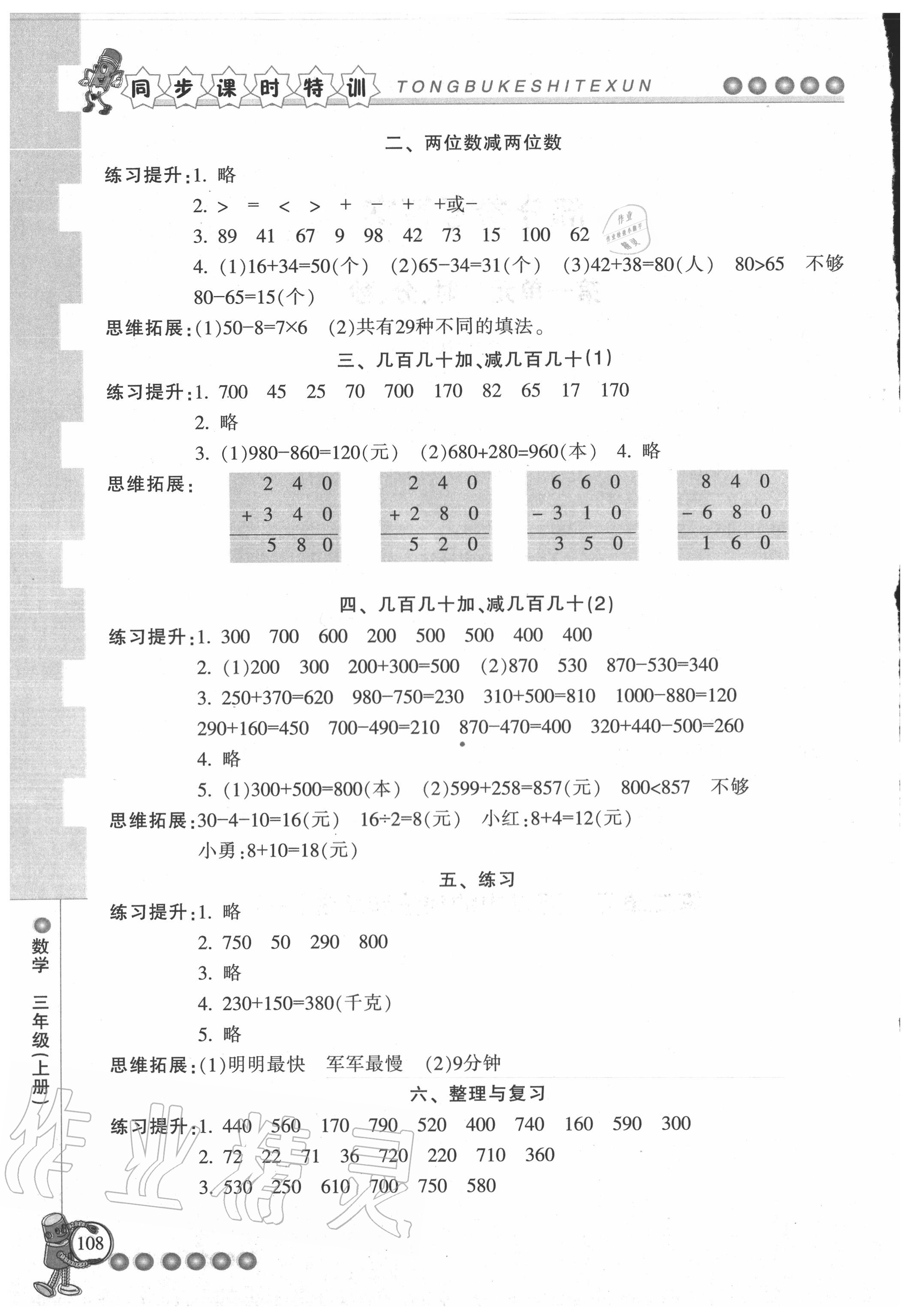 2020年浙江新课程三维目标测评课时特训三年级数学上册人教版 第2页