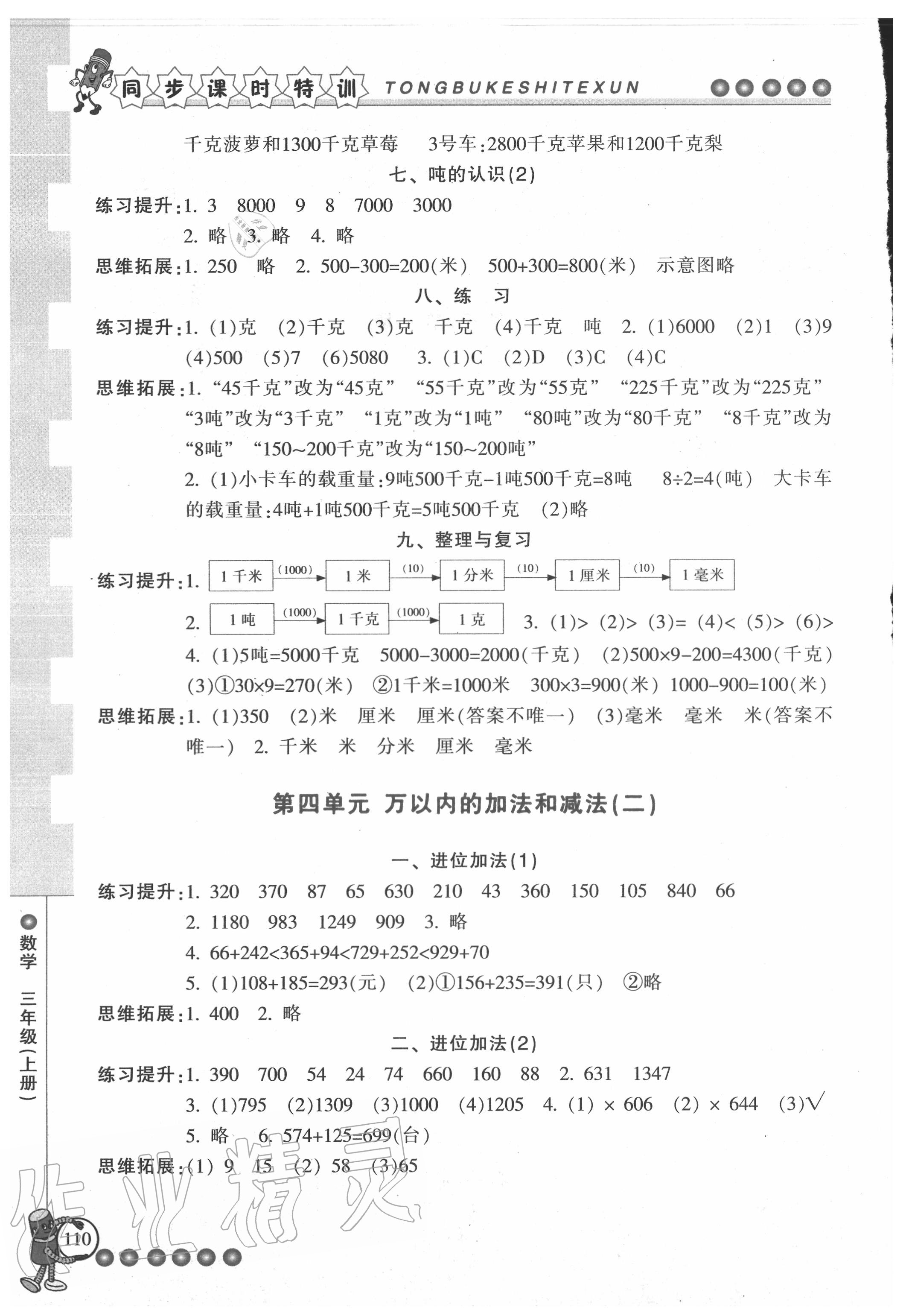 2020年浙江新课程三维目标测评课时特训三年级数学上册人教版 第4页