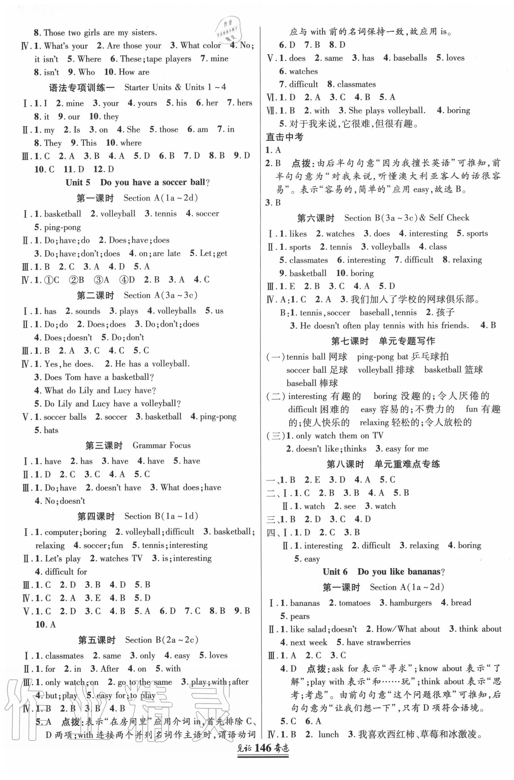 2020年见证奇迹英才学业设计与反馈七年级英语上册人教版 第5页