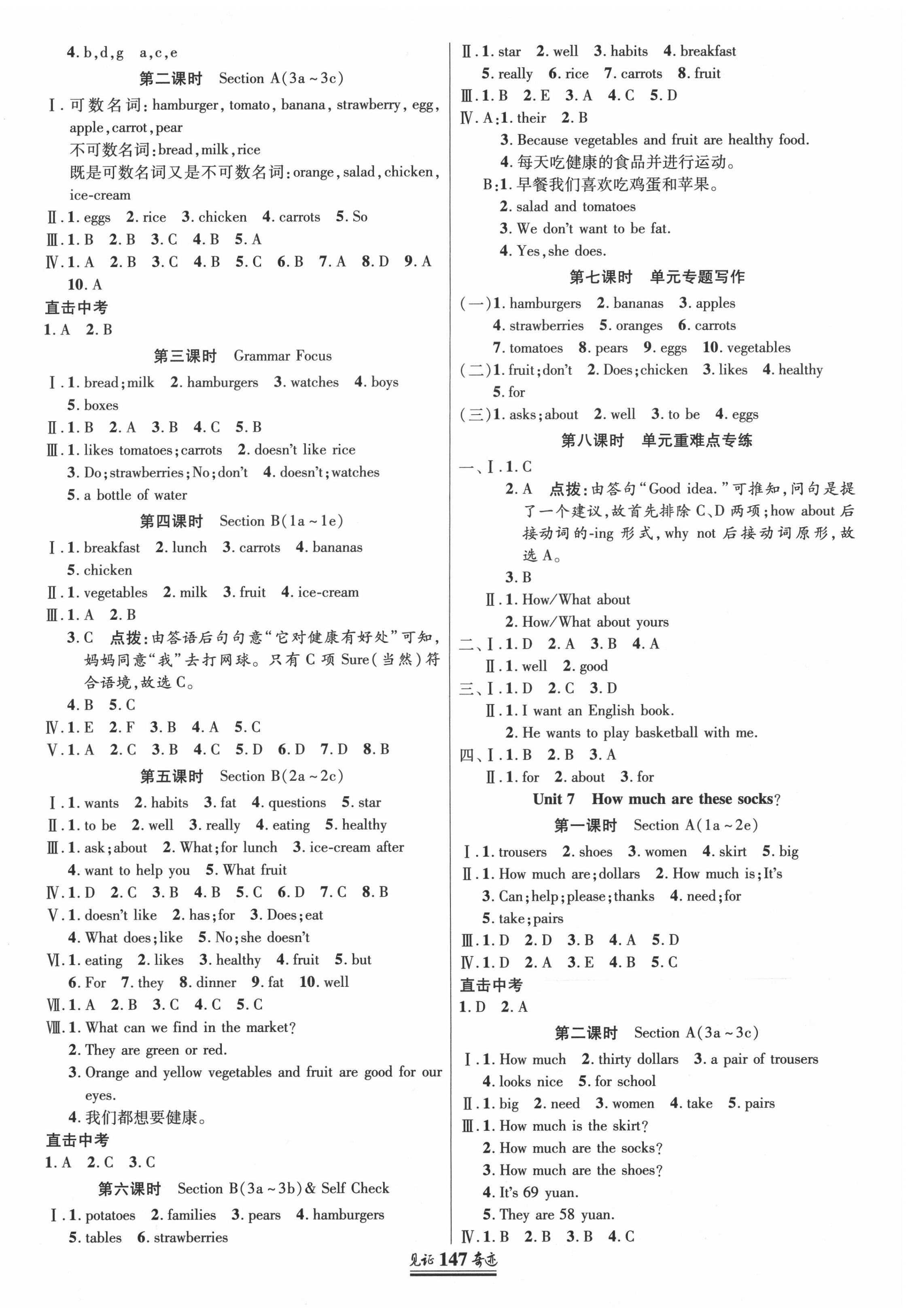 2020年見證奇跡英才學(xué)業(yè)設(shè)計(jì)與反饋七年級英語上冊人教版 第6頁