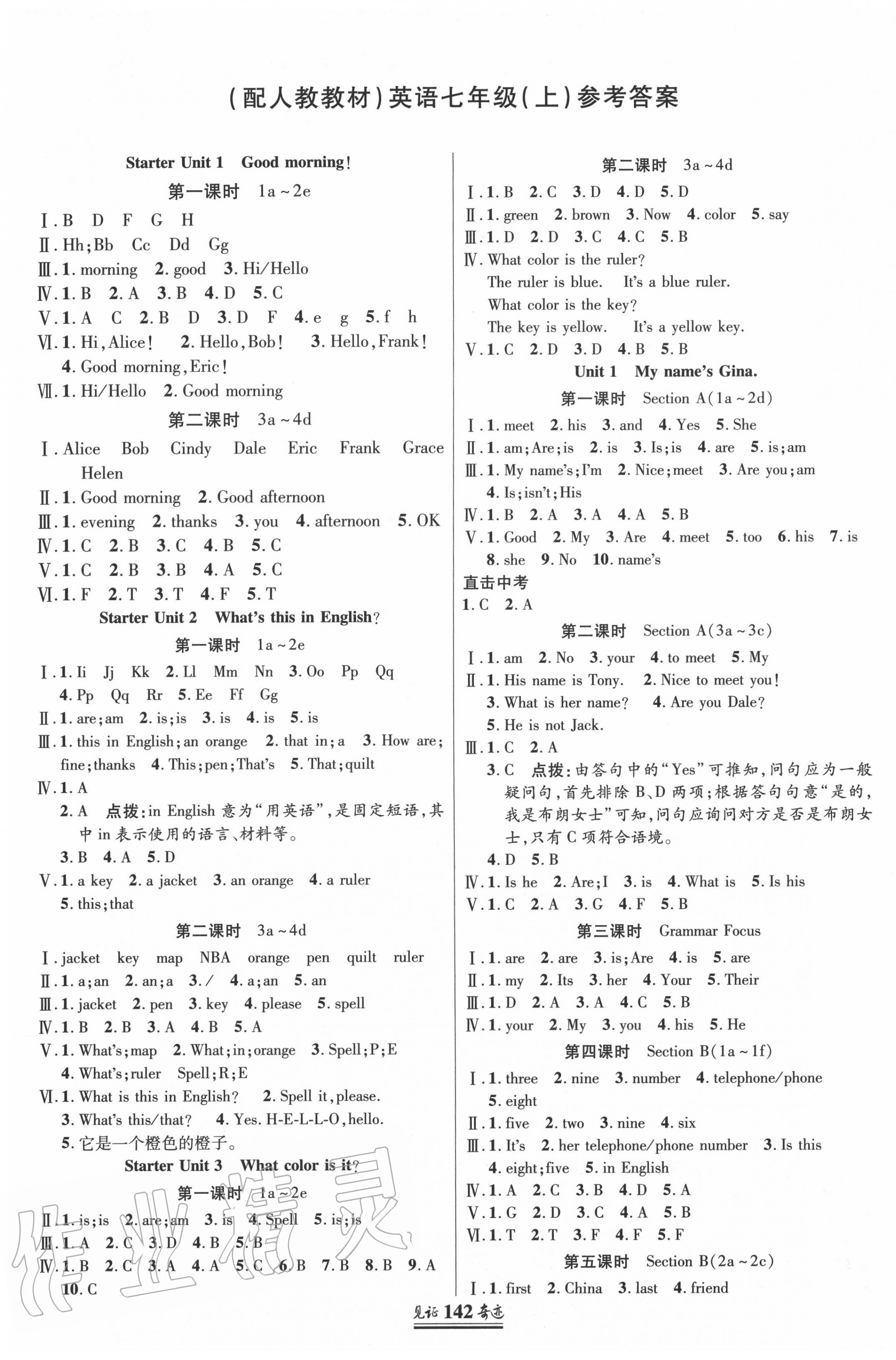 2020年见证奇迹英才学业设计与反馈七年级英语上册人教版 第1页