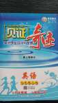 2020年見證奇跡英才學(xué)業(yè)設(shè)計(jì)與反饋七年級(jí)英語上冊(cè)人教版