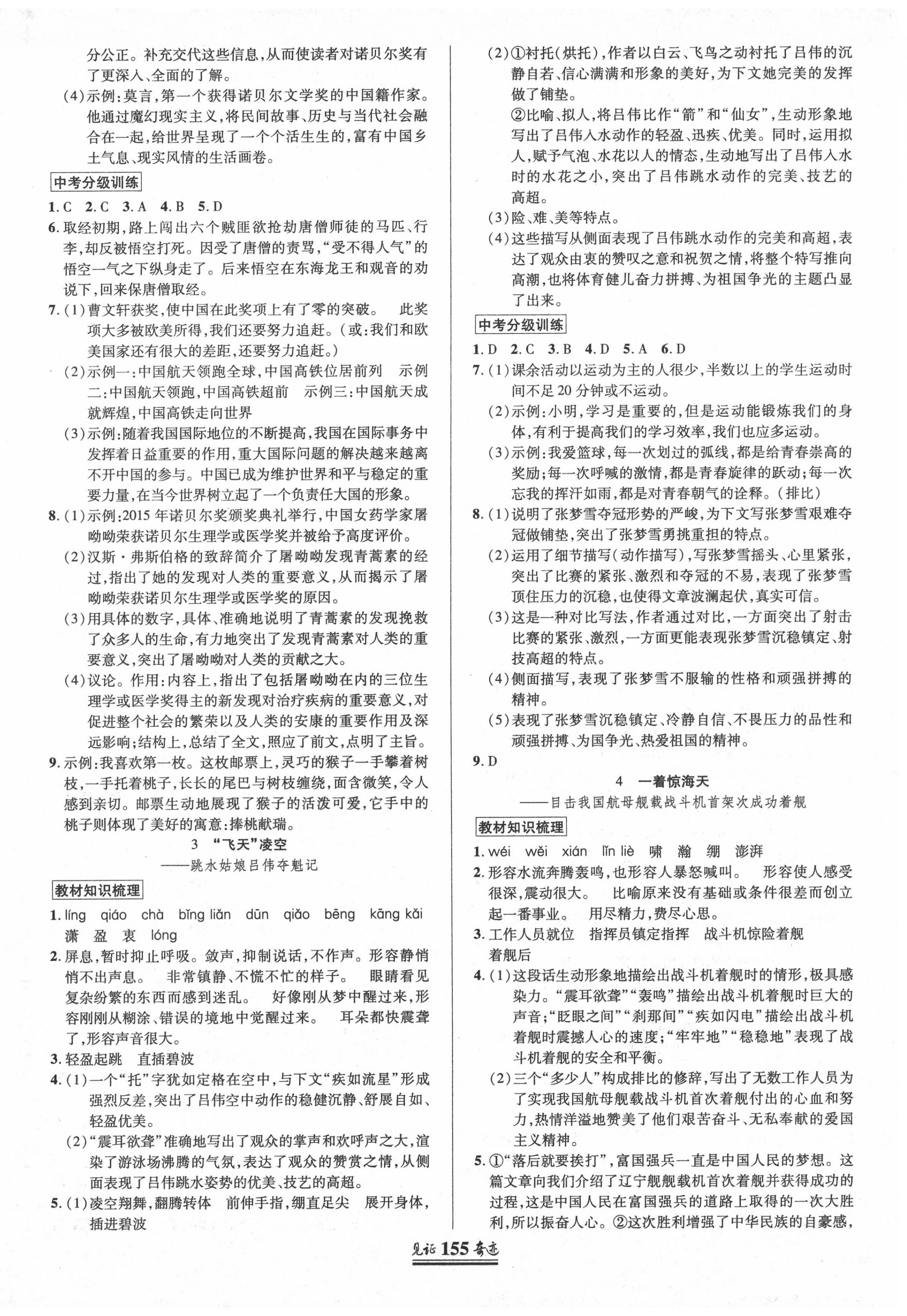 2020年見證奇跡英才學(xué)業(yè)設(shè)計與反饋八年級語文上冊部編版 第2頁