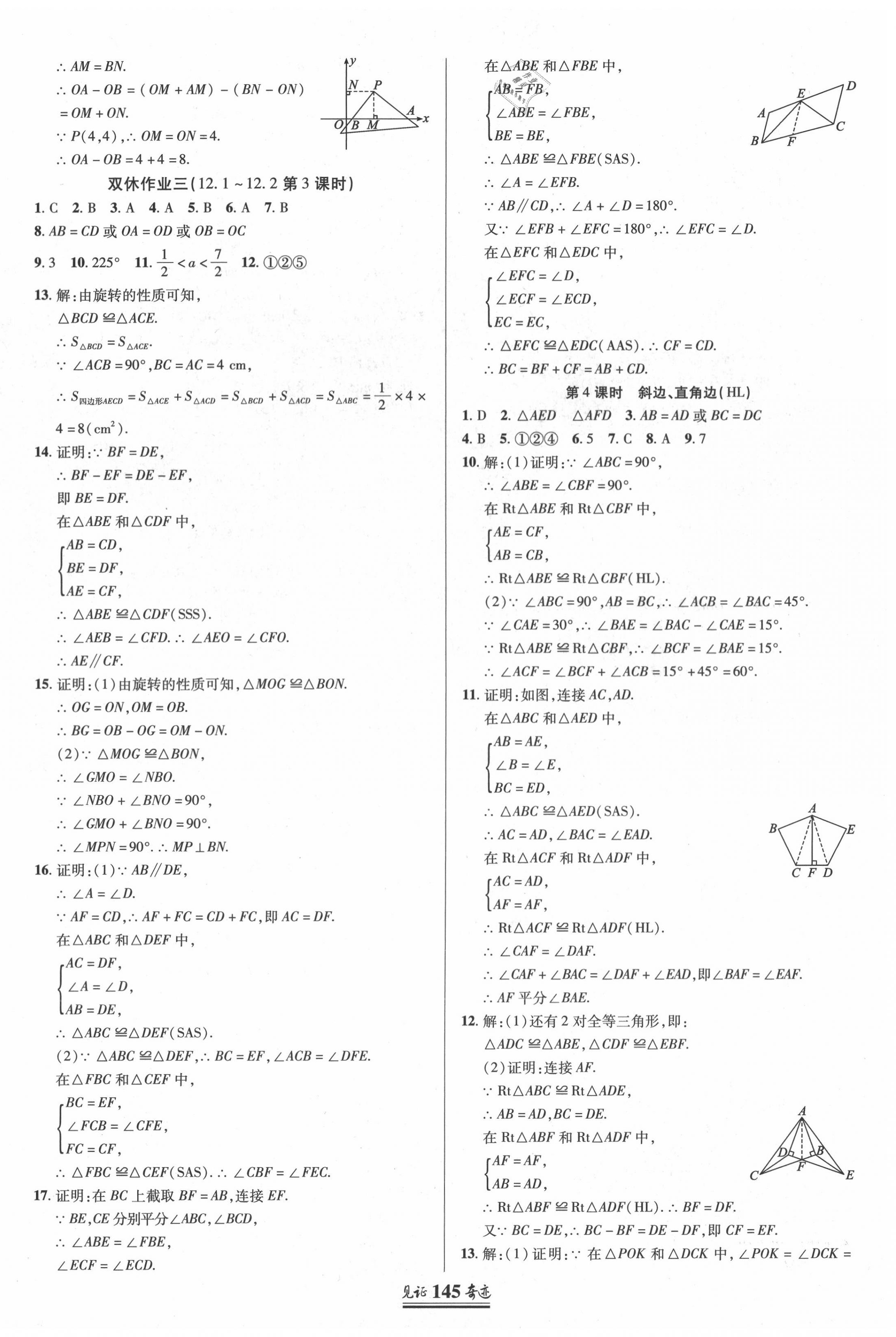 2020年見證奇跡英才學(xué)業(yè)設(shè)計與反饋八年級數(shù)學(xué)上冊人教版 第8頁