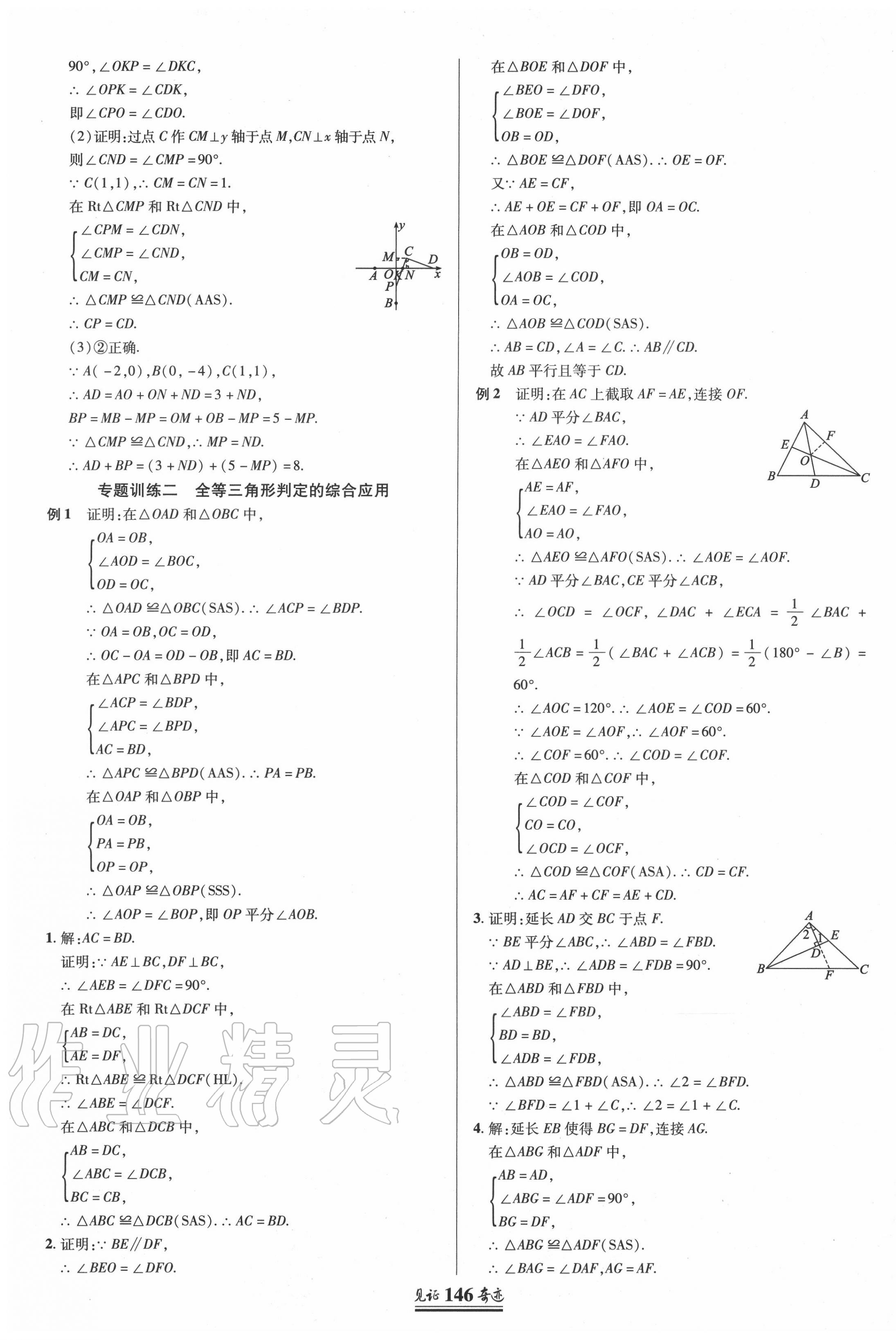 2020年見證奇跡英才學業(yè)設計與反饋八年級數(shù)學上冊人教版 第9頁