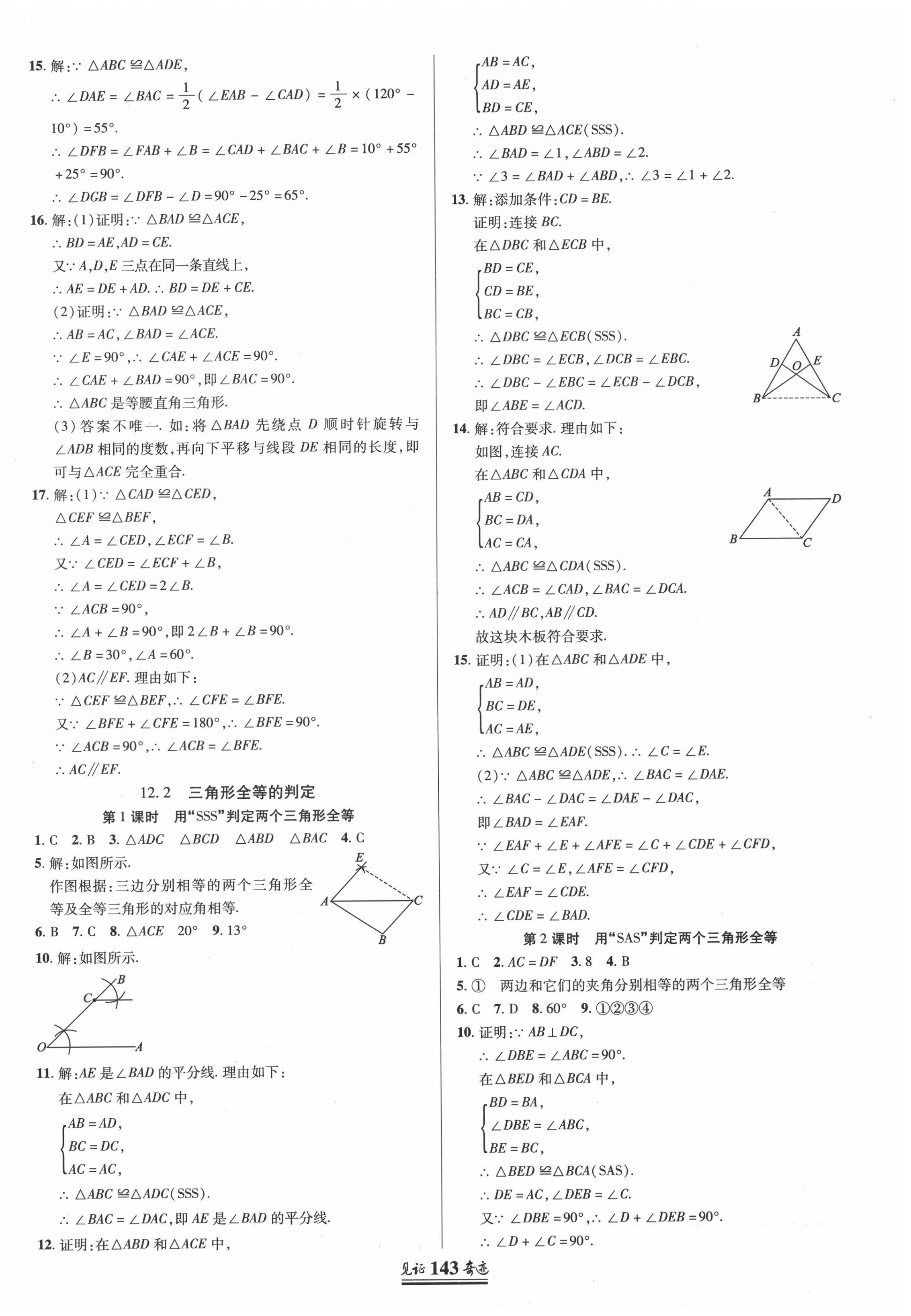 2020年見證奇跡英才學(xué)業(yè)設(shè)計與反饋八年級數(shù)學(xué)上冊人教版 第6頁