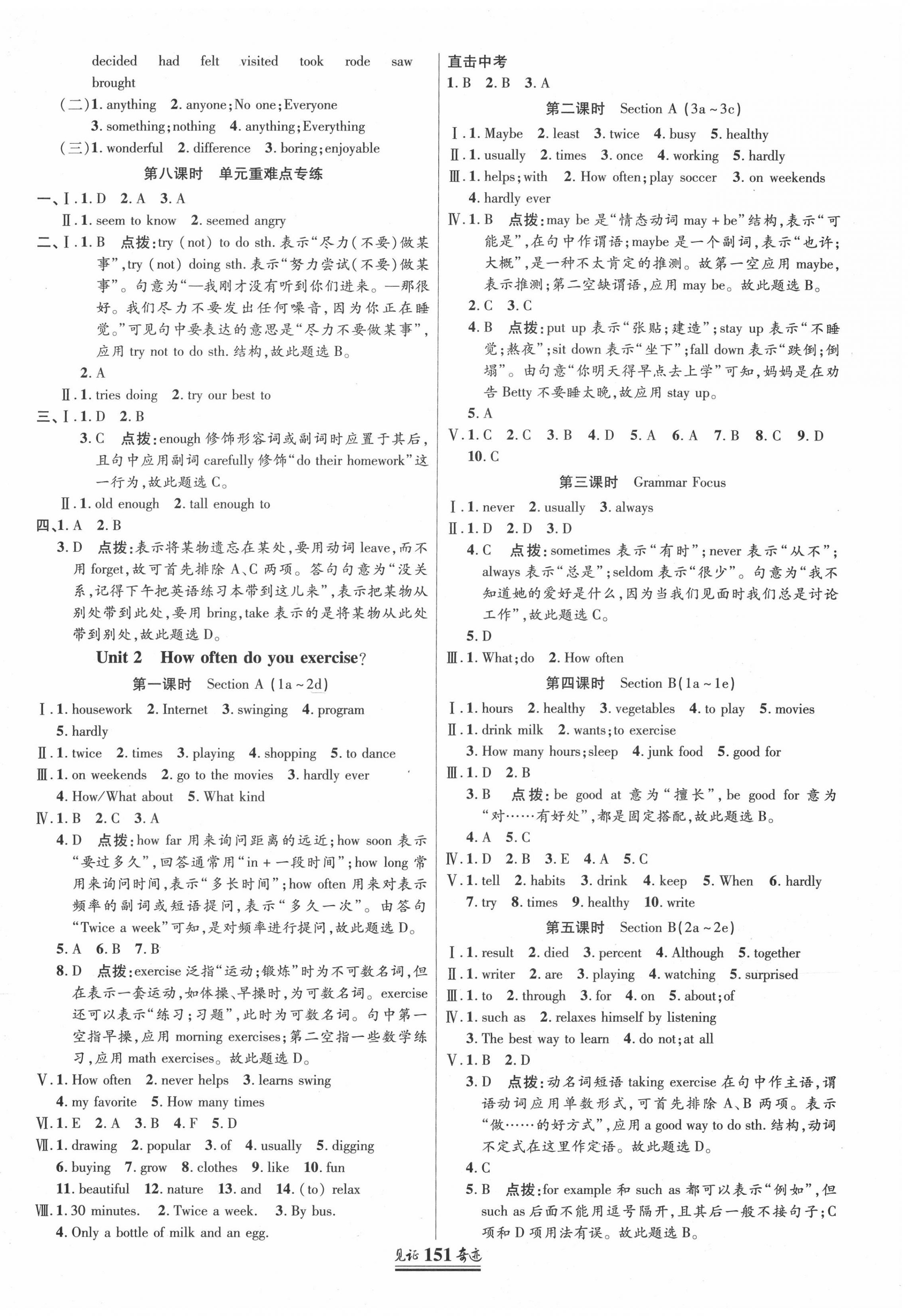 2020年見(jiàn)證奇跡英才學(xué)業(yè)設(shè)計(jì)與反饋八年級(jí)英語(yǔ)上冊(cè)人教版 第2頁(yè)