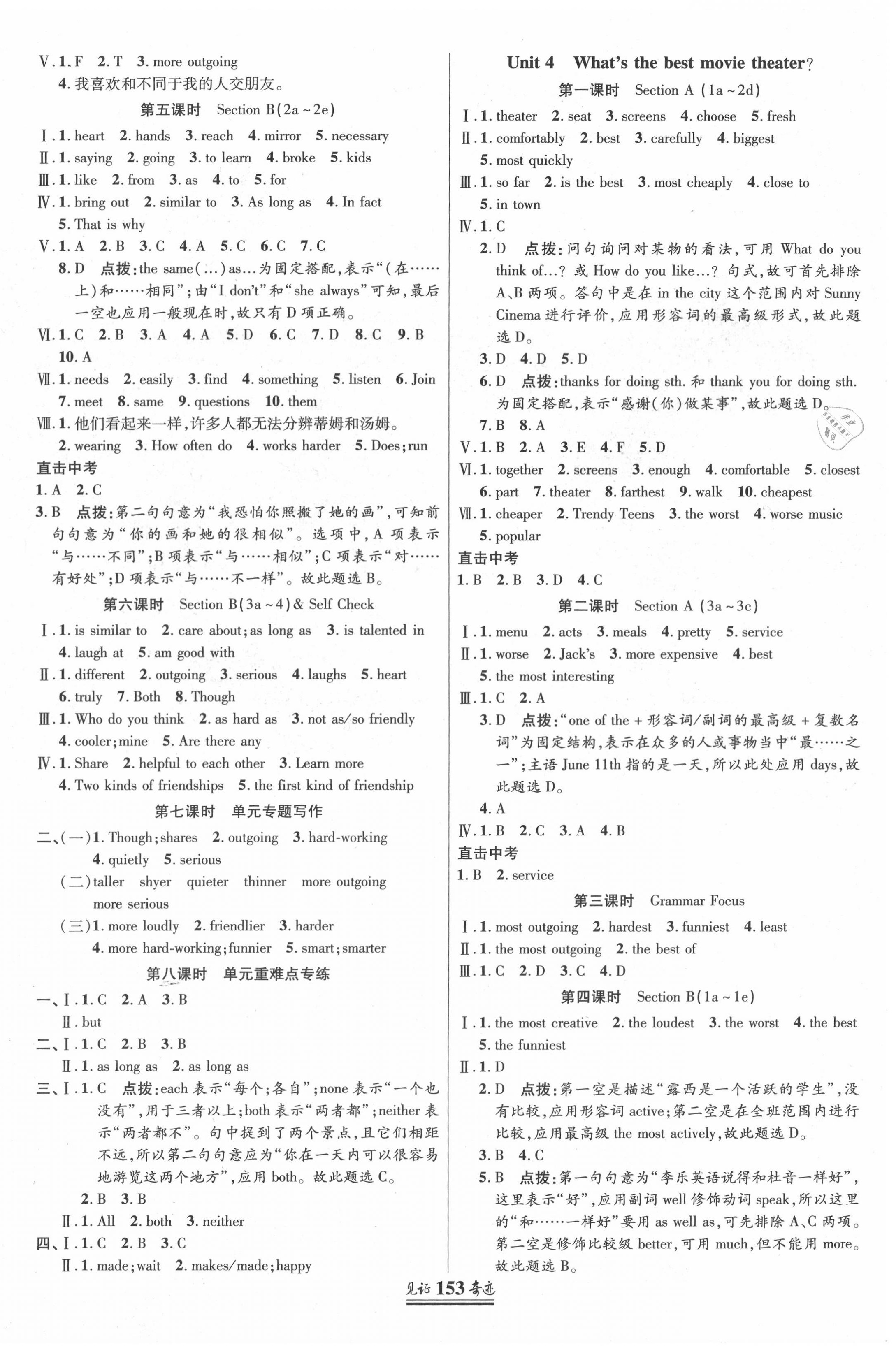 2020年見(jiàn)證奇跡英才學(xué)業(yè)設(shè)計(jì)與反饋八年級(jí)英語(yǔ)上冊(cè)人教版 第4頁(yè)