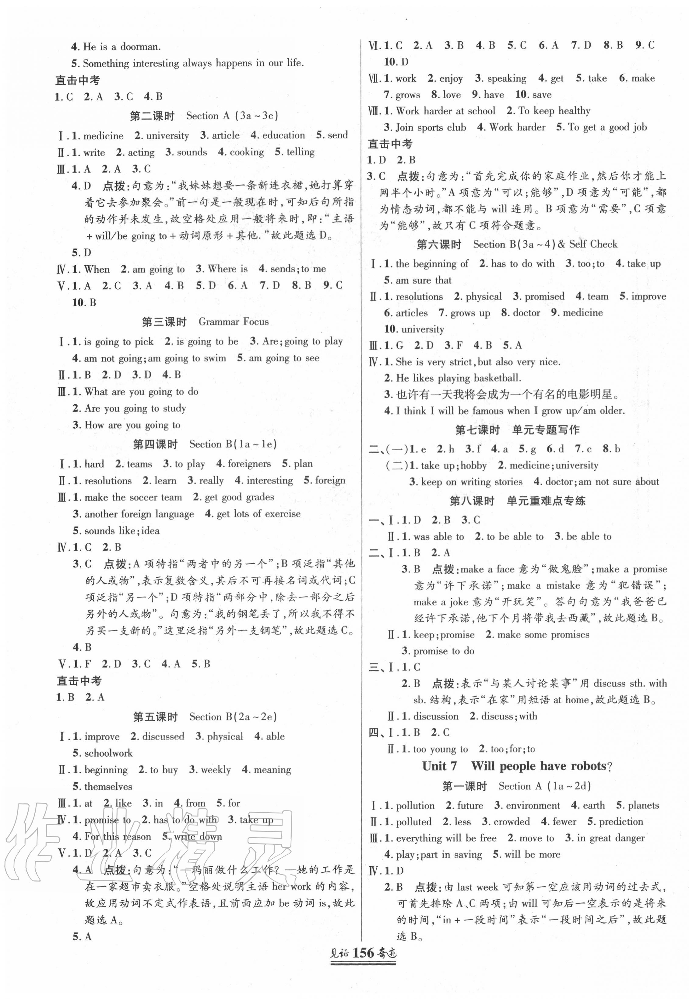 2020年見證奇跡英才學(xué)業(yè)設(shè)計與反饋八年級英語上冊人教版 第7頁