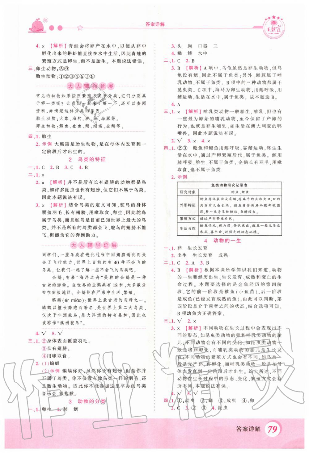 2020年創(chuàng)維新課堂三年級科學上冊大象版 第3頁