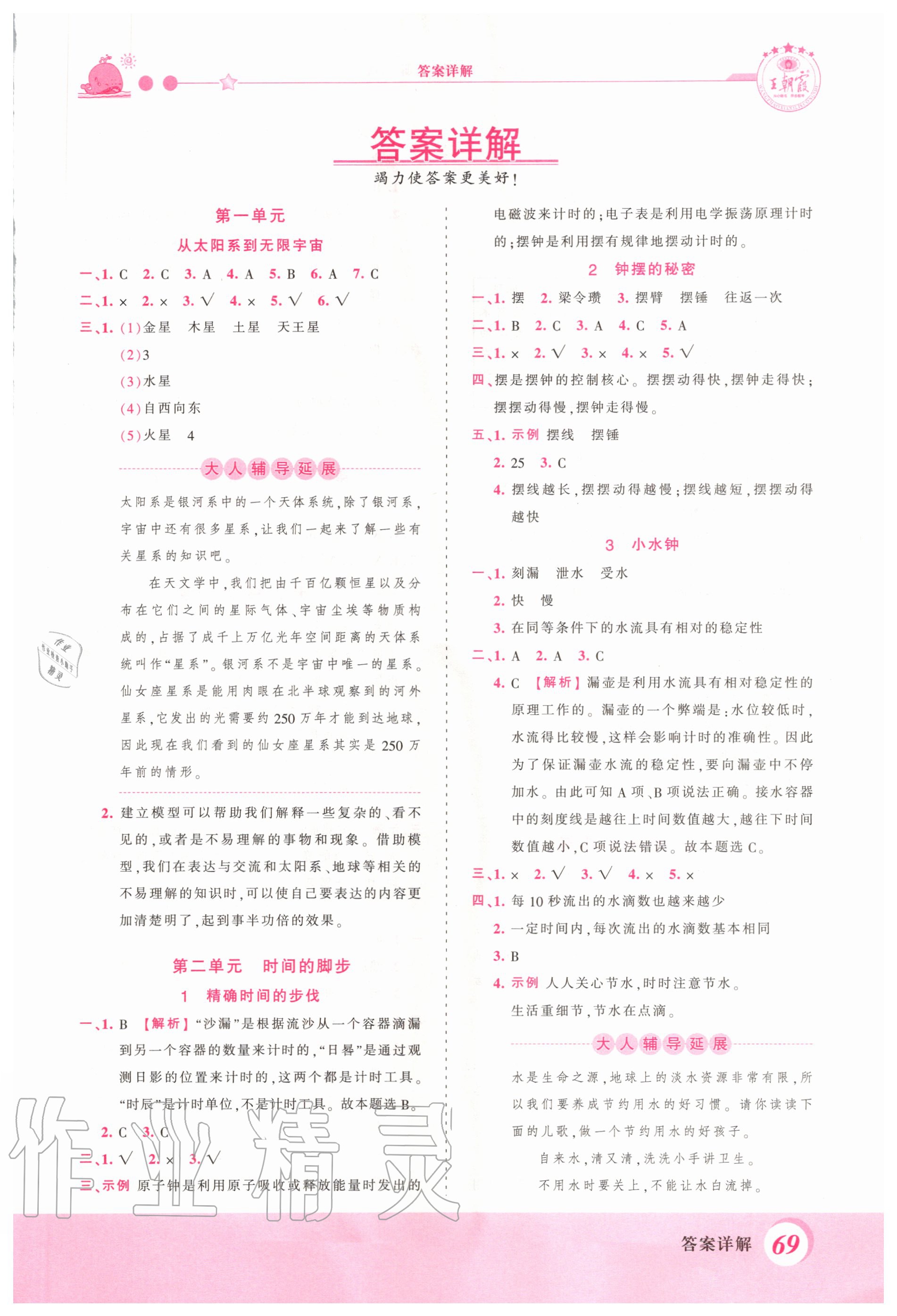 2020年創(chuàng)維新課堂五年級科學(xué)上冊大象版 第1頁